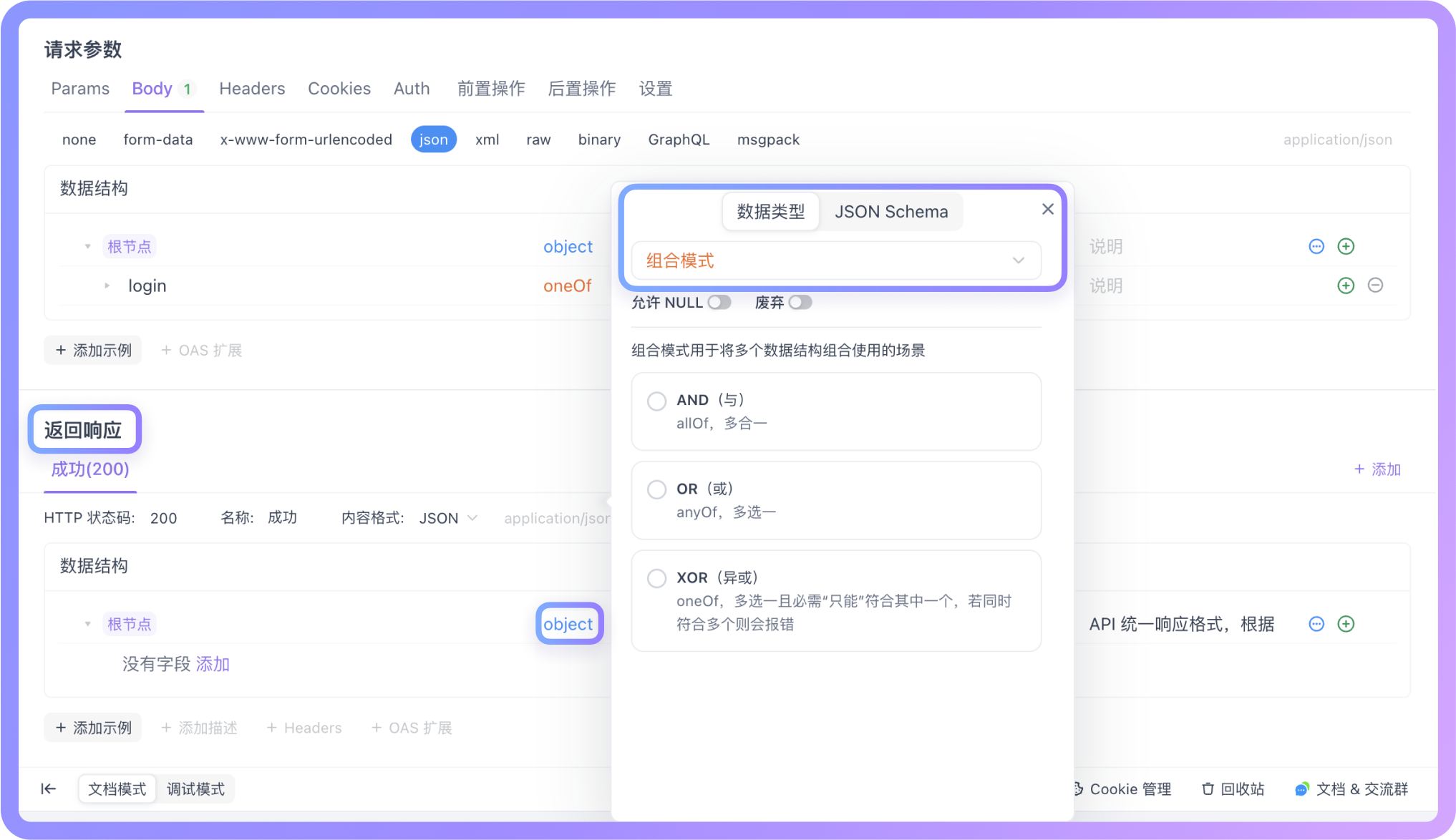使用组合模式来描述不同情况下的响应格式