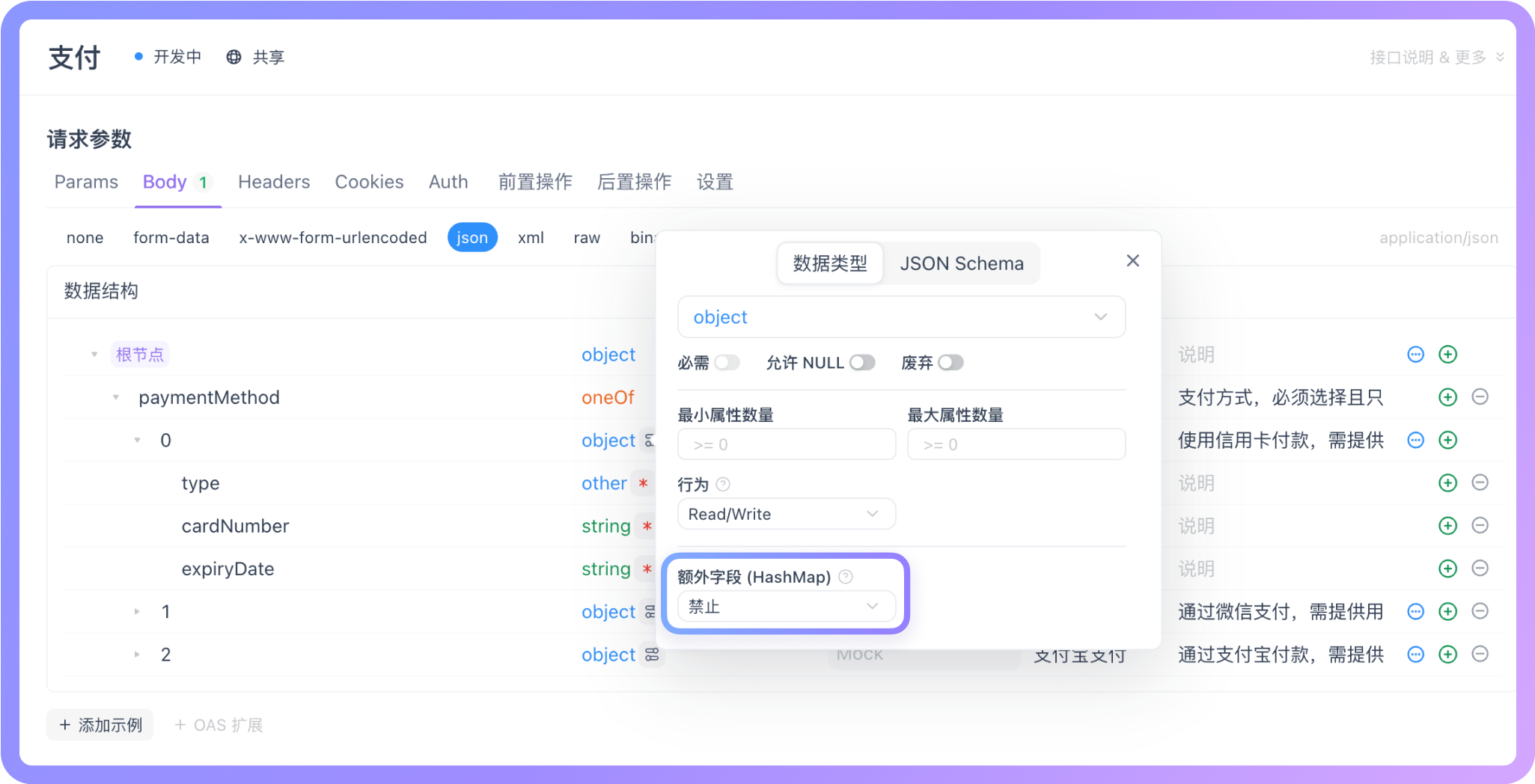 dditionalProperties 在 Apifox 中支持可视化配置