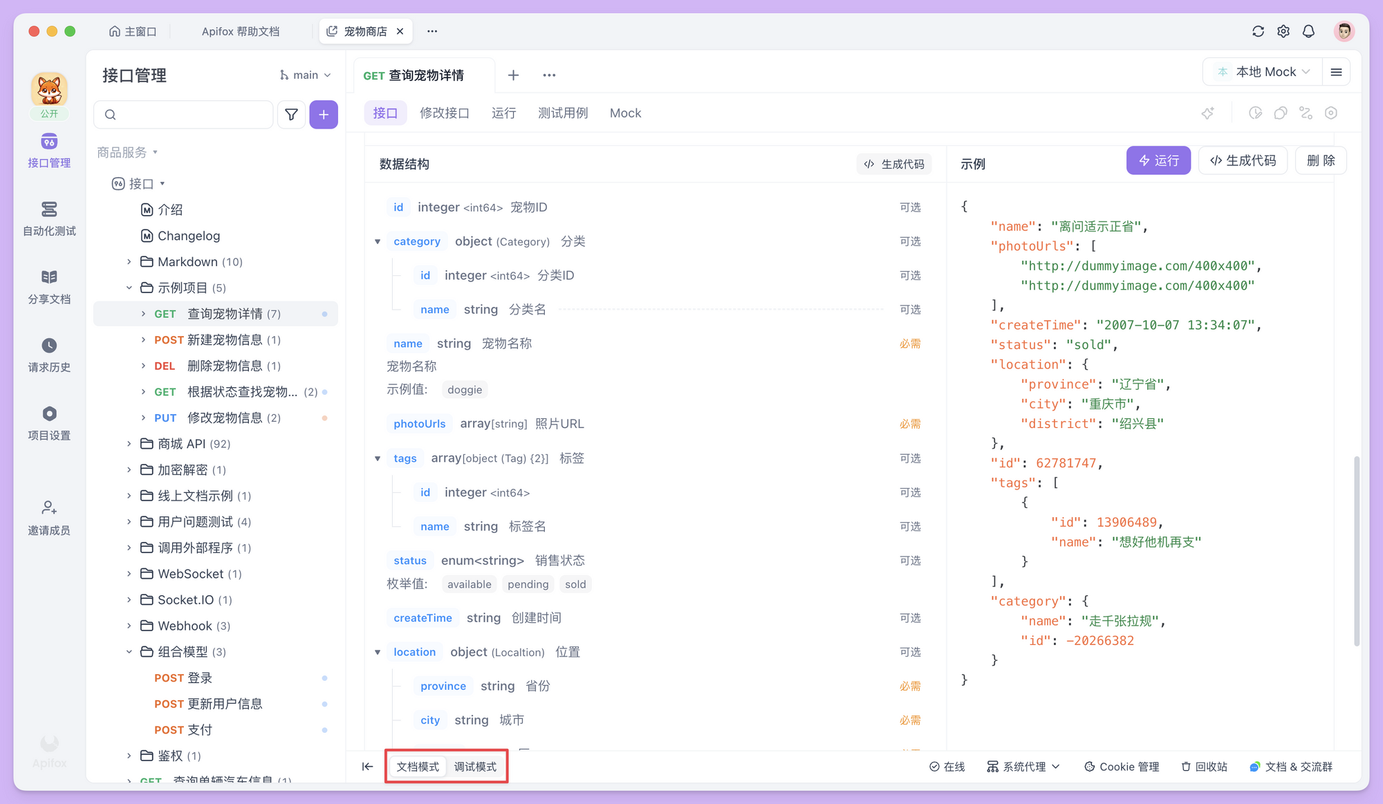使用 Apifox 发送一个 HTTP 请求