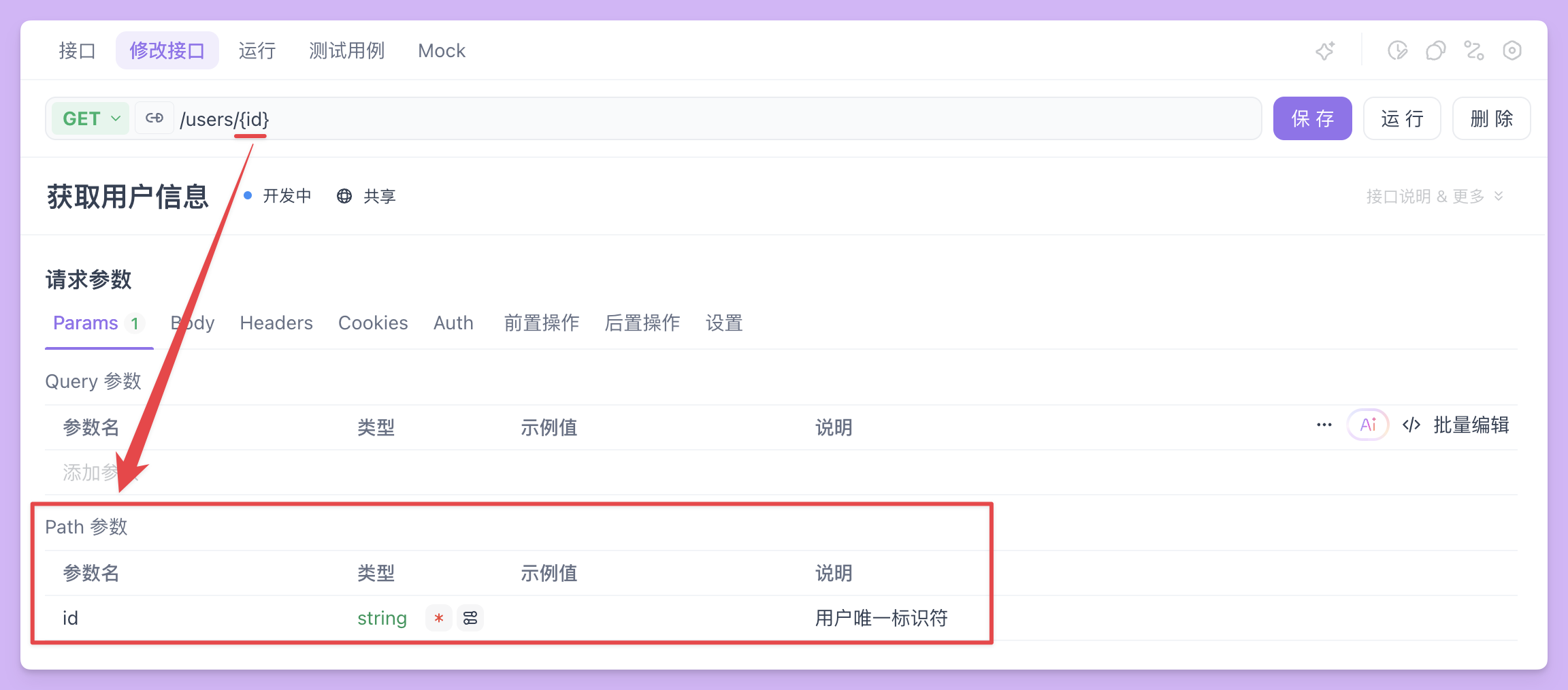 理解路径参数