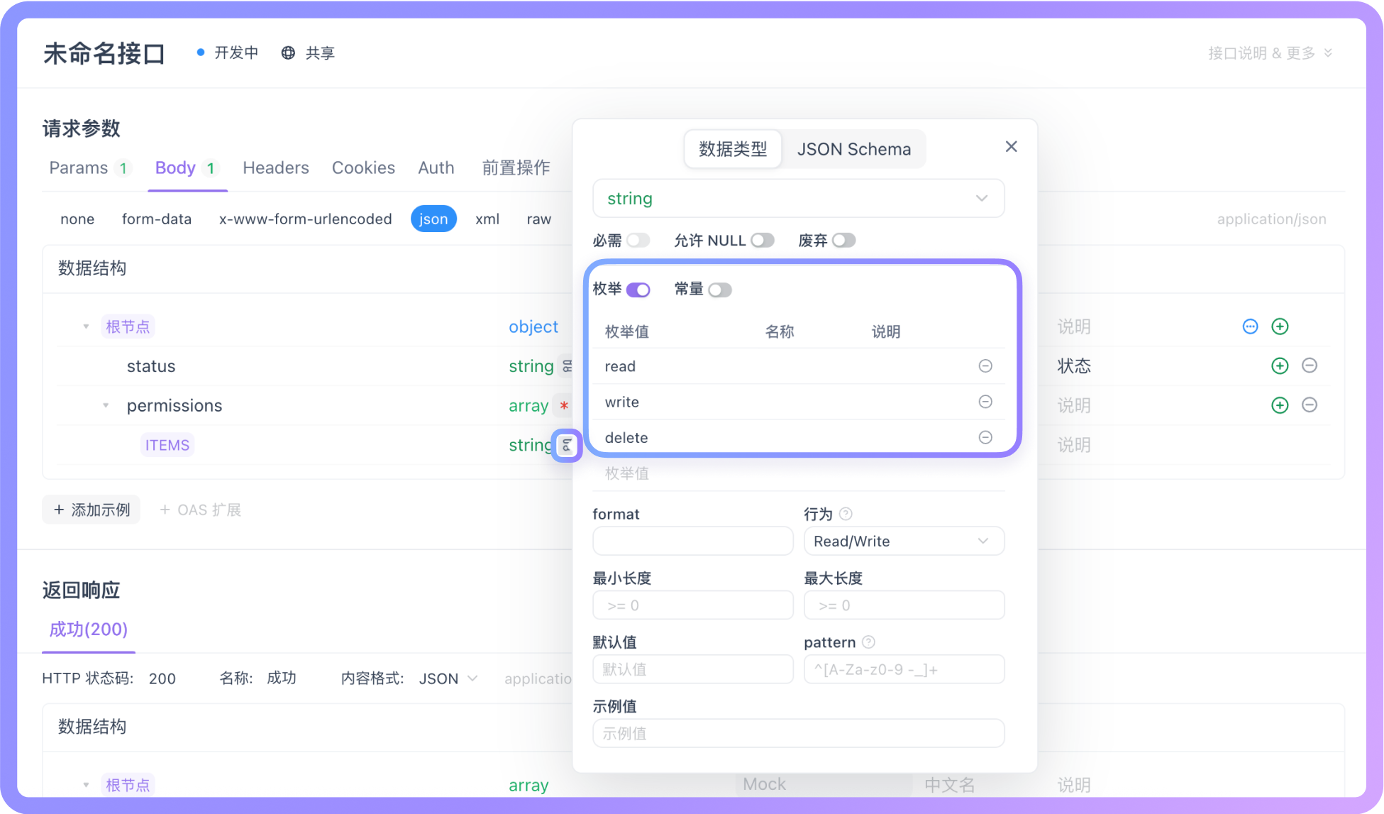 数组类型的枚举设置