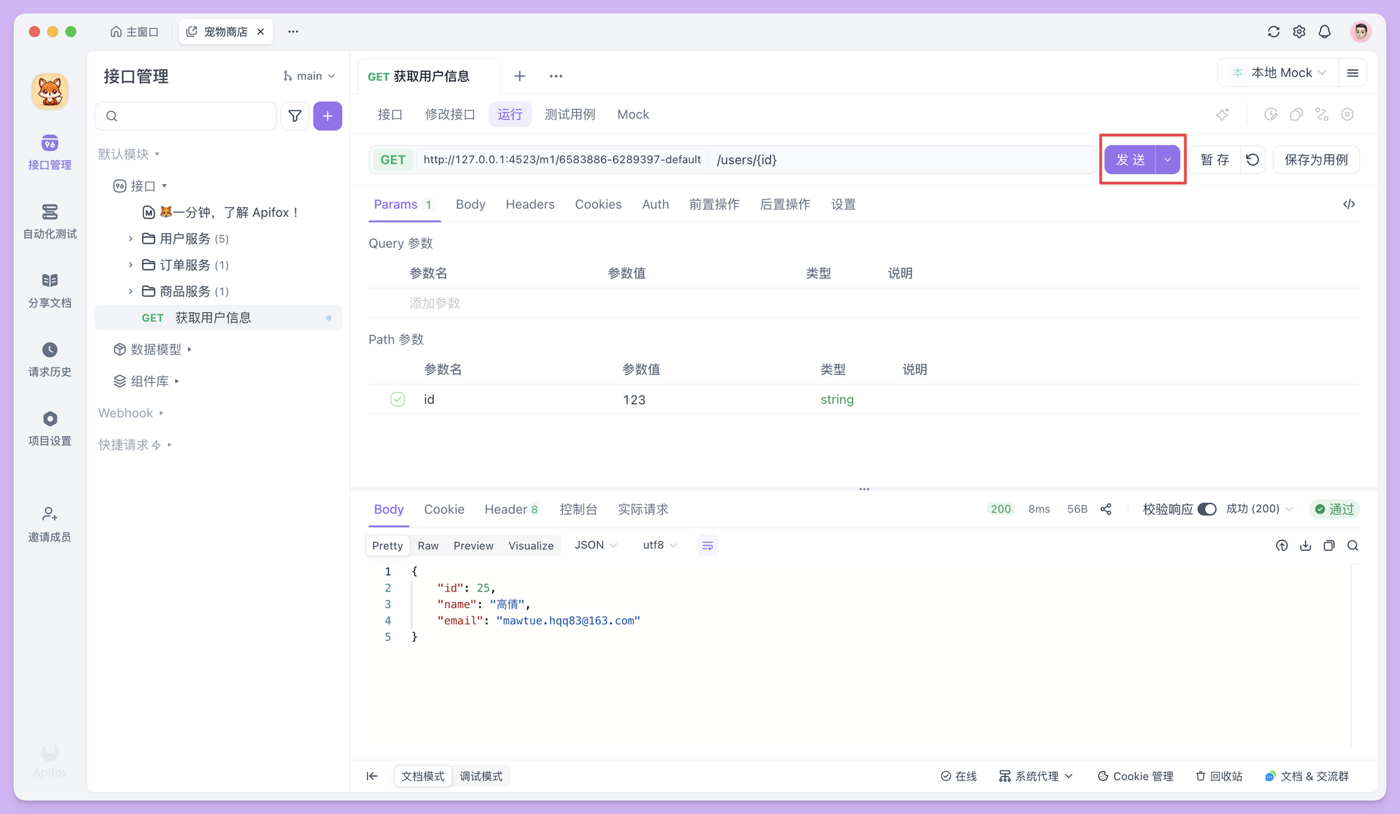 发送第一个请求