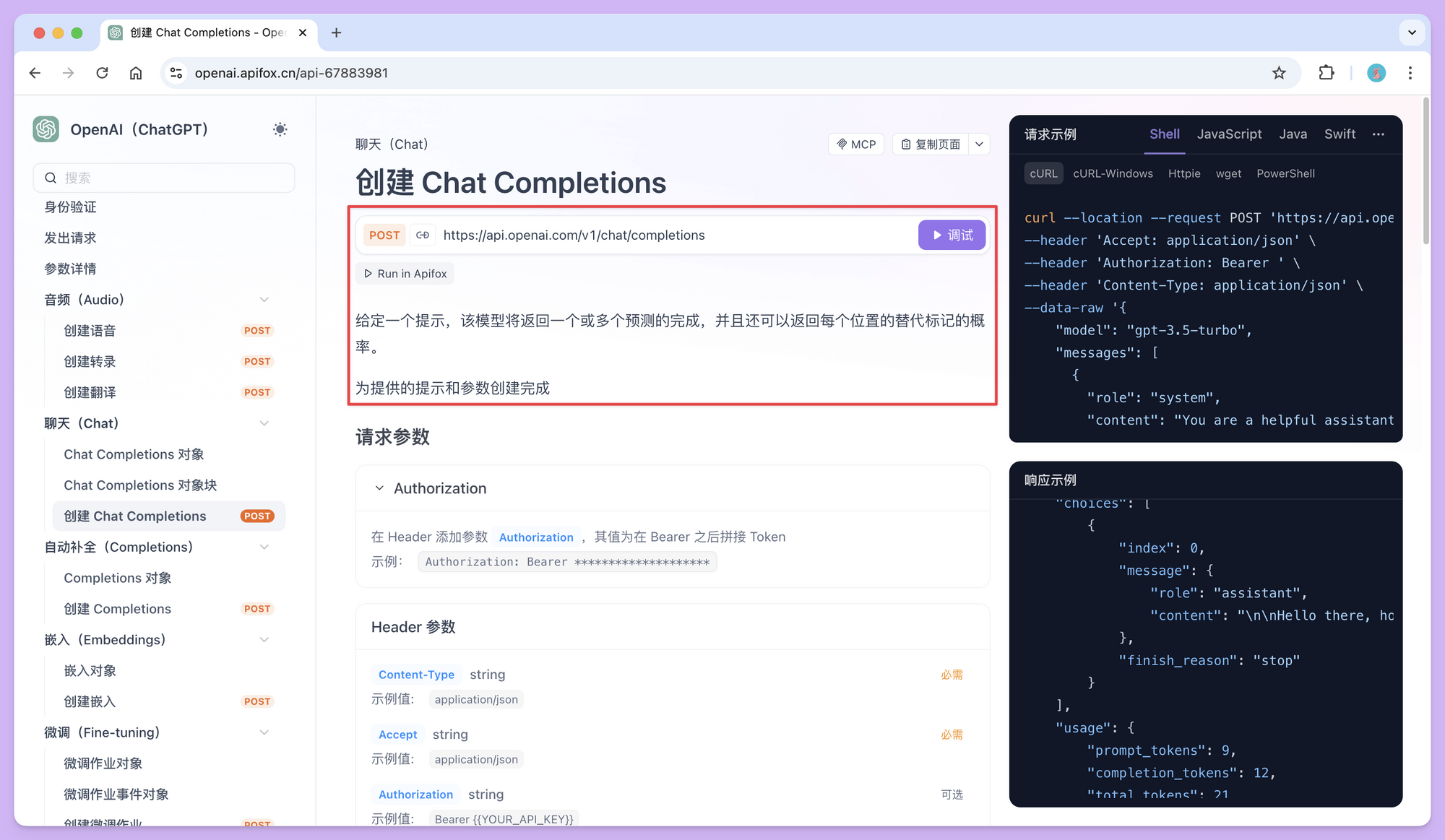 读懂 Apifox 发布的 API 文档，并按照 API 文档发起请求