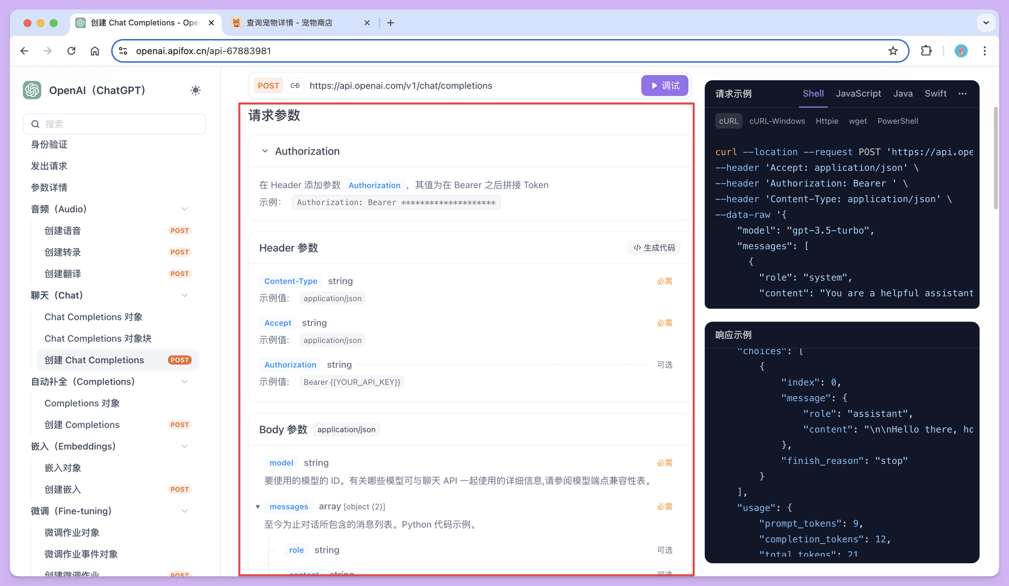 解读API请求信息