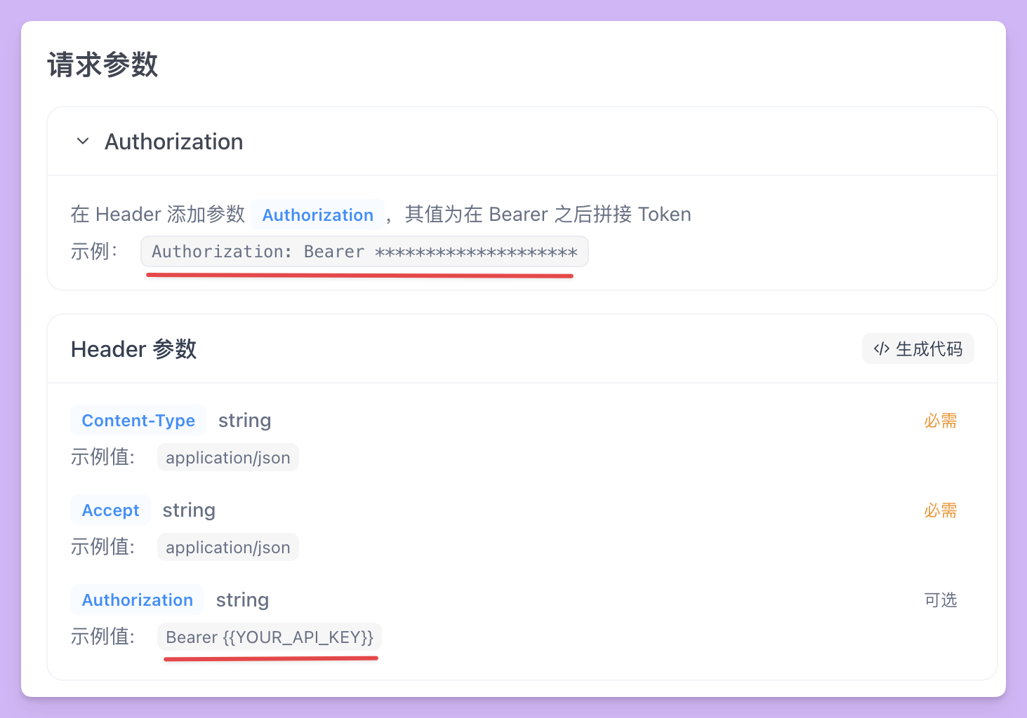 理解API鉴权要求