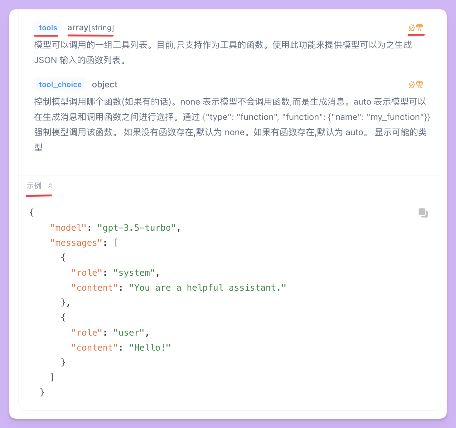 理解API参数说明