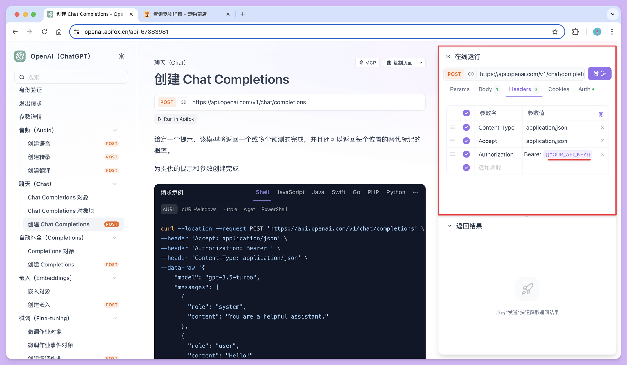 实际发起请求