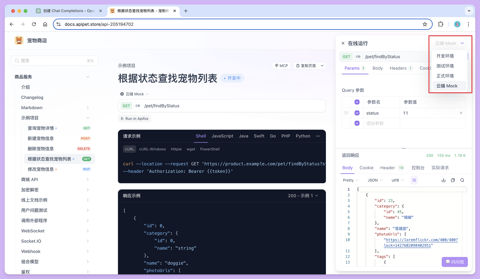 实际发起请求