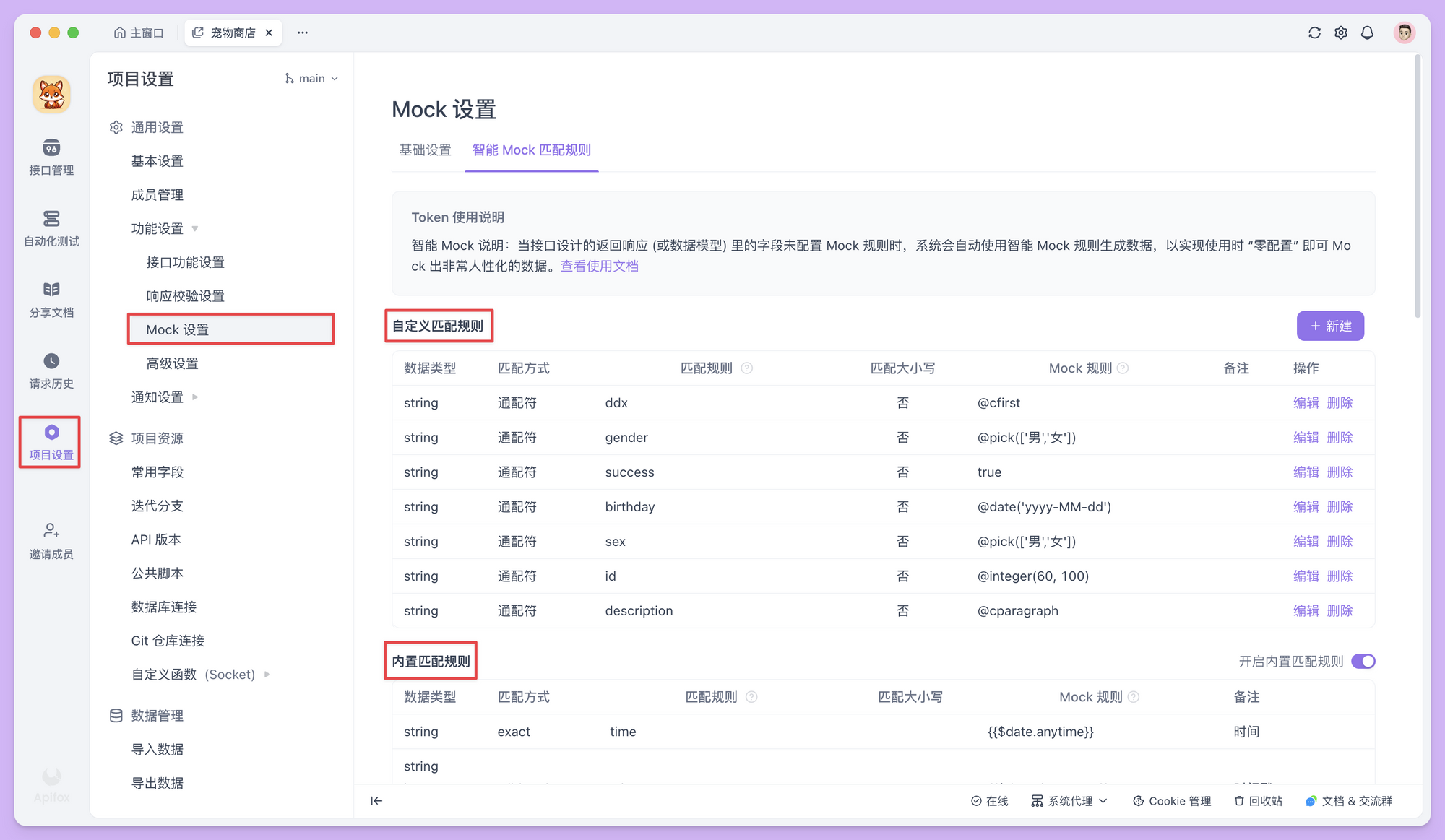 使用 Apifox 中的 Mock 数据