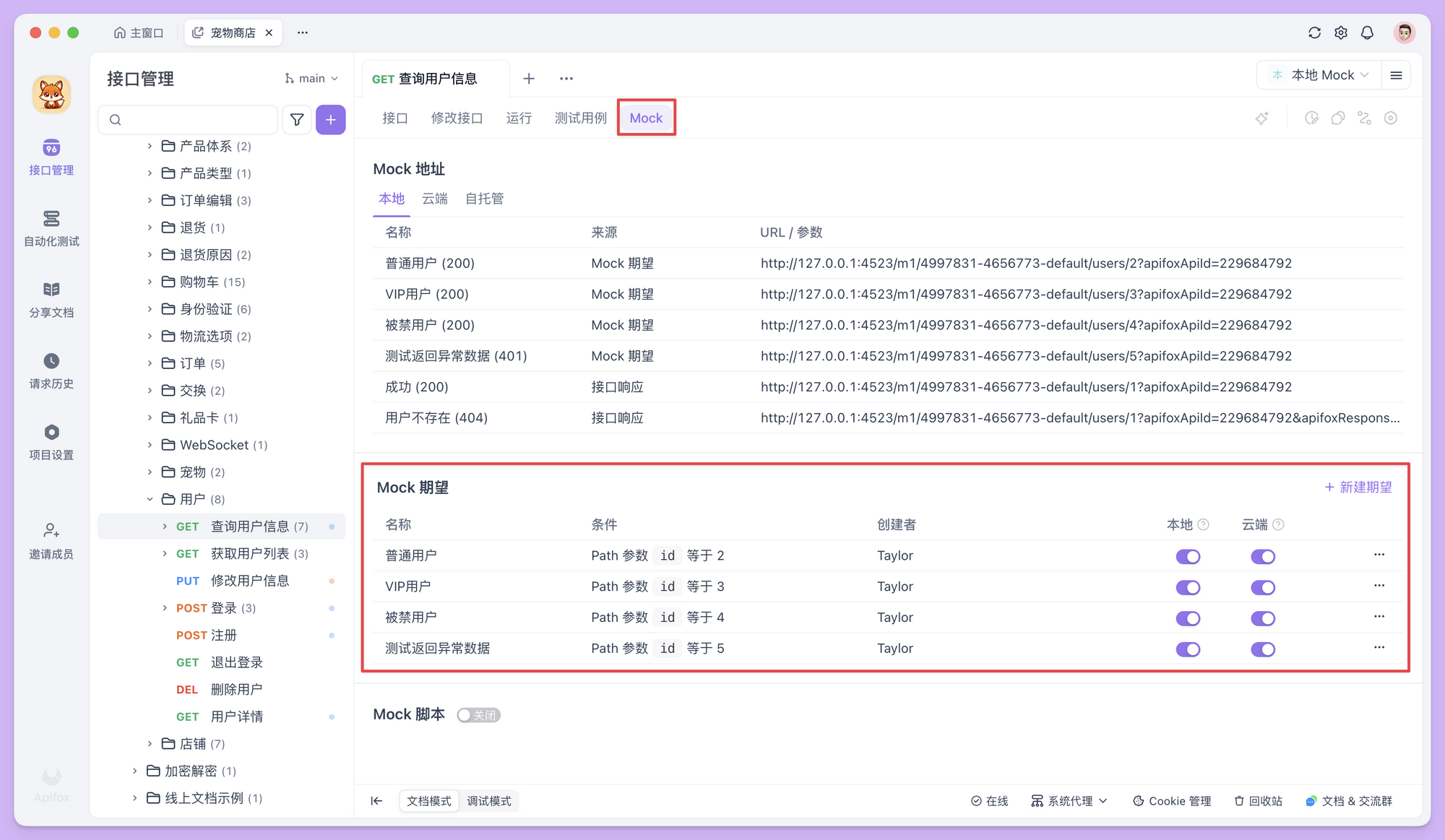 使用 Apifox 中的 Mock 数据
