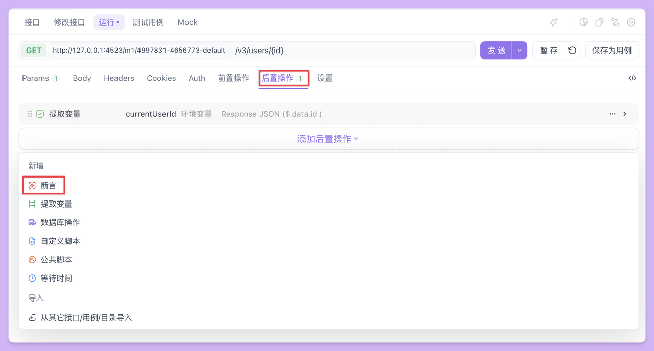 理解和掌握 Apifox 前后置操作——“断言”篇