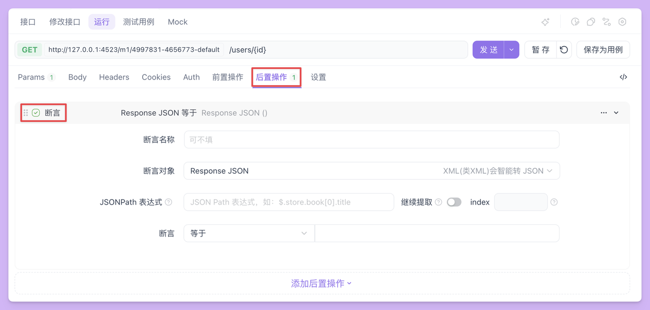 理解和掌握 Apifox 前后置操作——“断言”篇