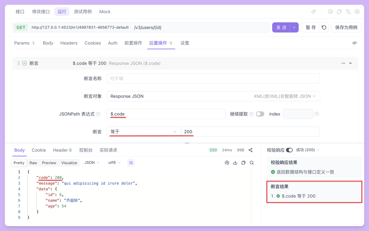 apifox配置第一个断言
