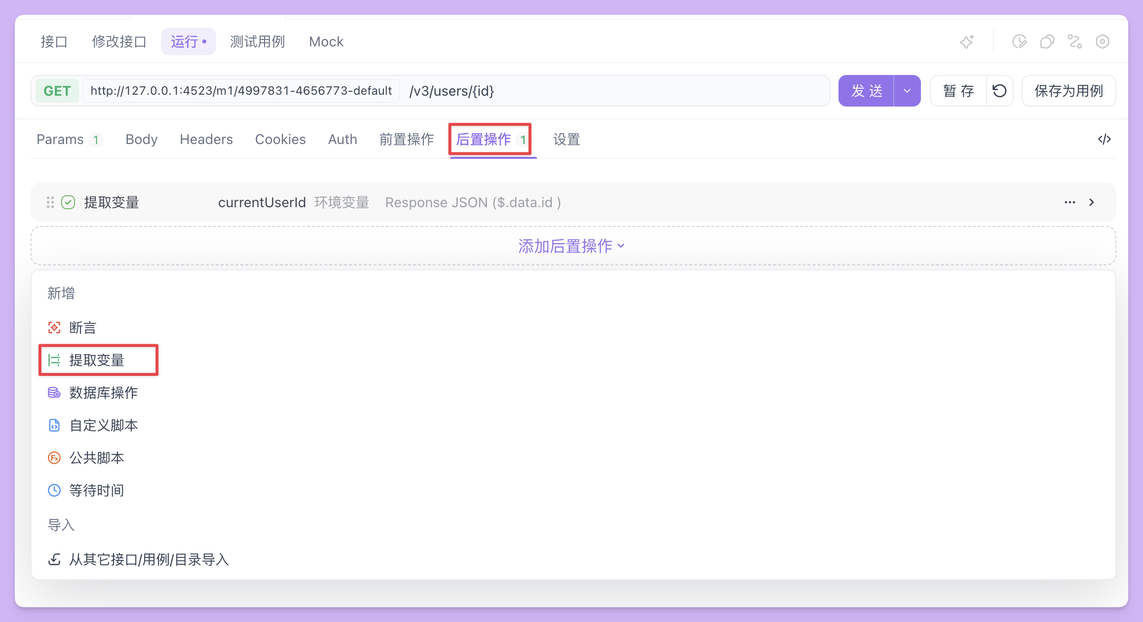 理解和掌握 Apifox 前后置操作——“提取变量”篇