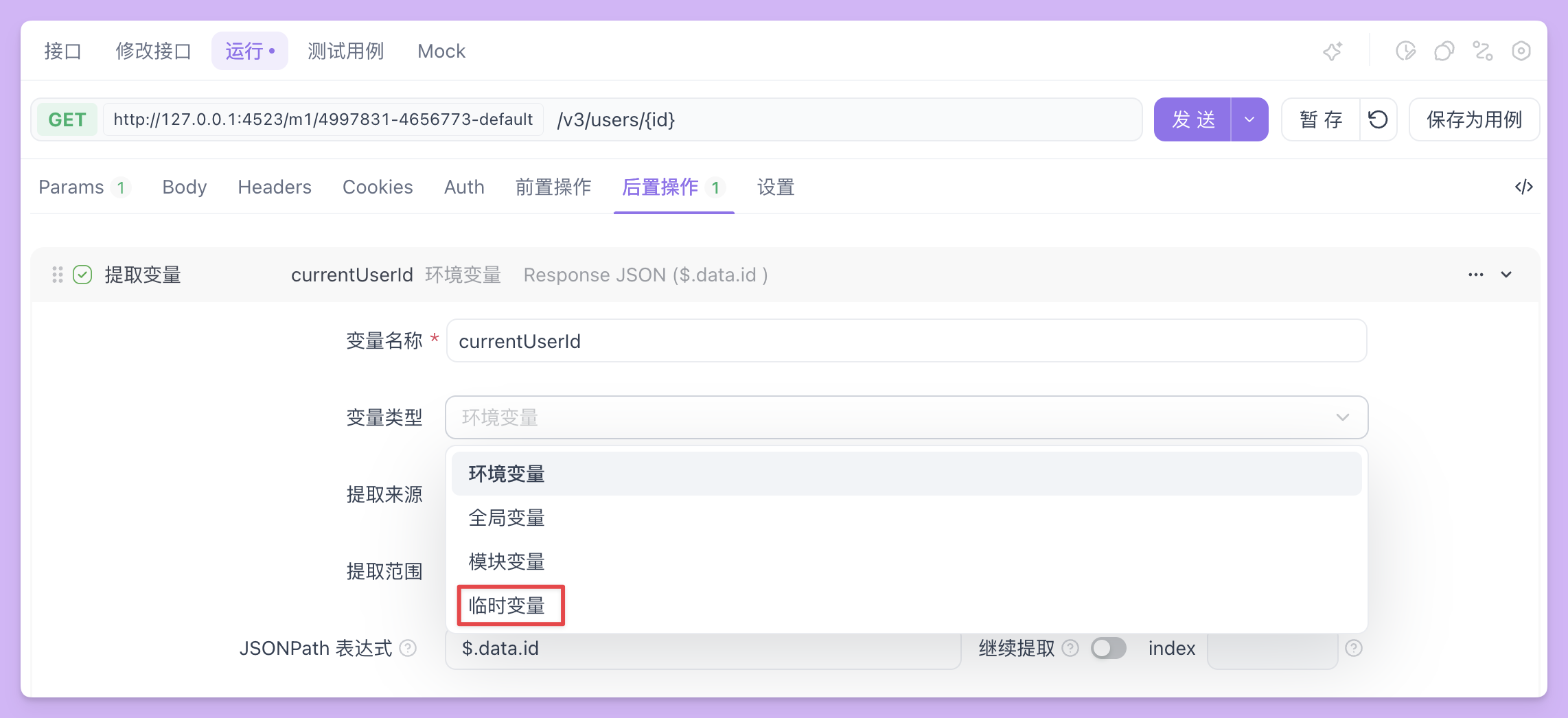 Apifox变量的生命周期和作用范围