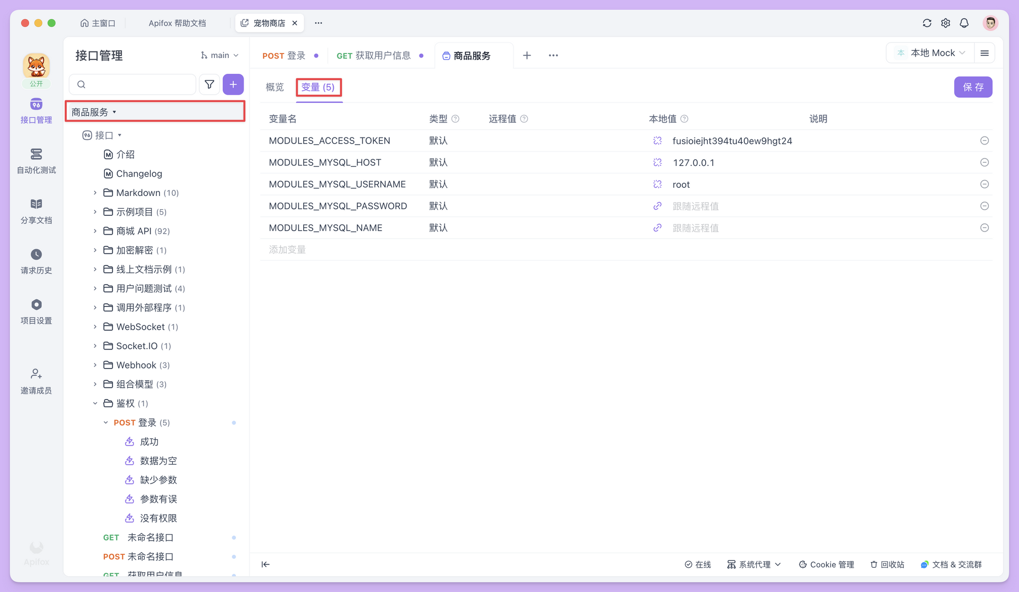 Apifox变量的生命周期和作用范围