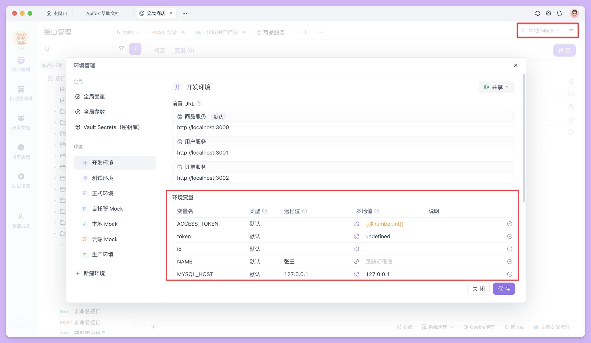 Apifox变量的生命周期和作用范围