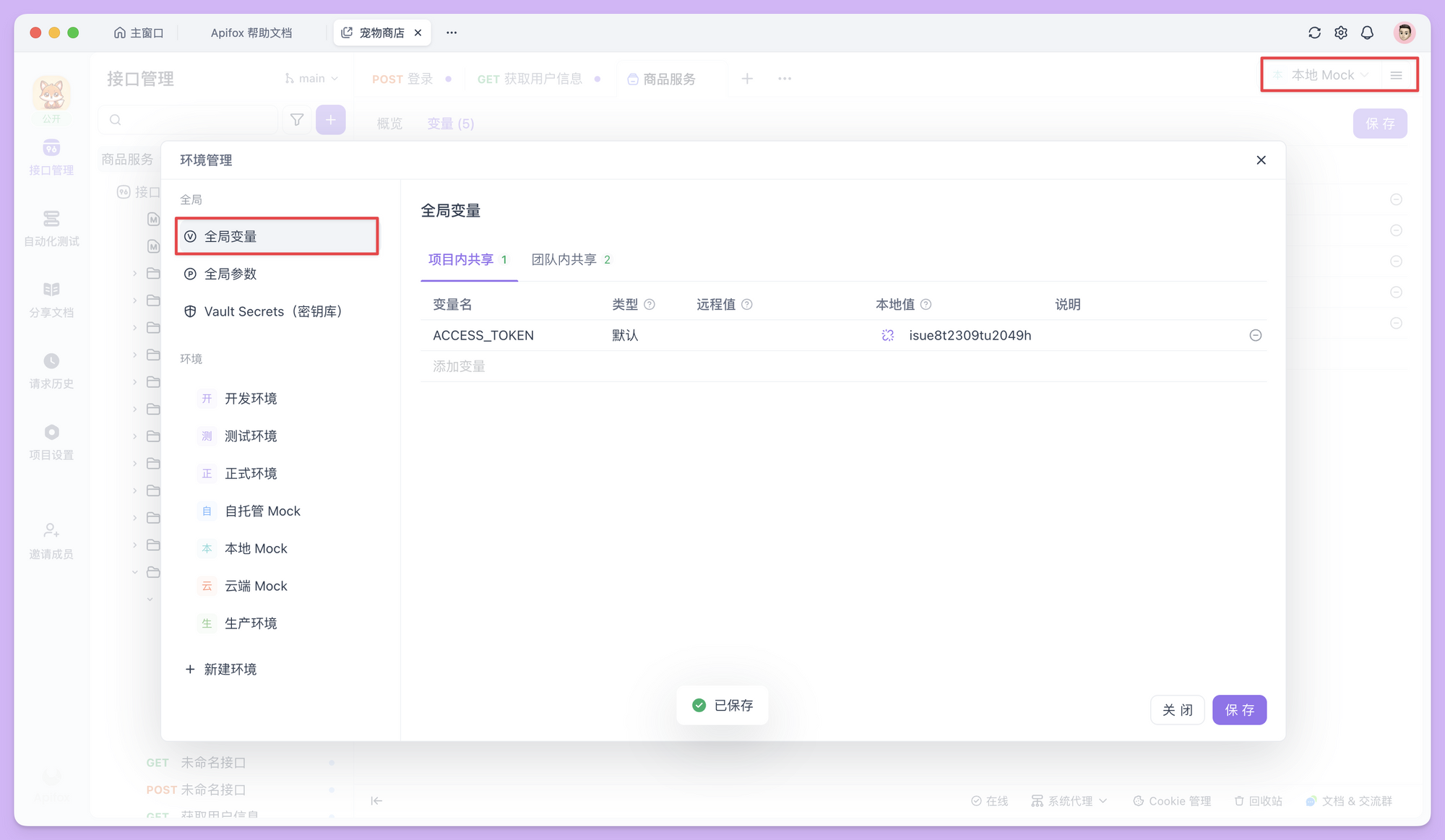 Apifox变量的生命周期和作用范围