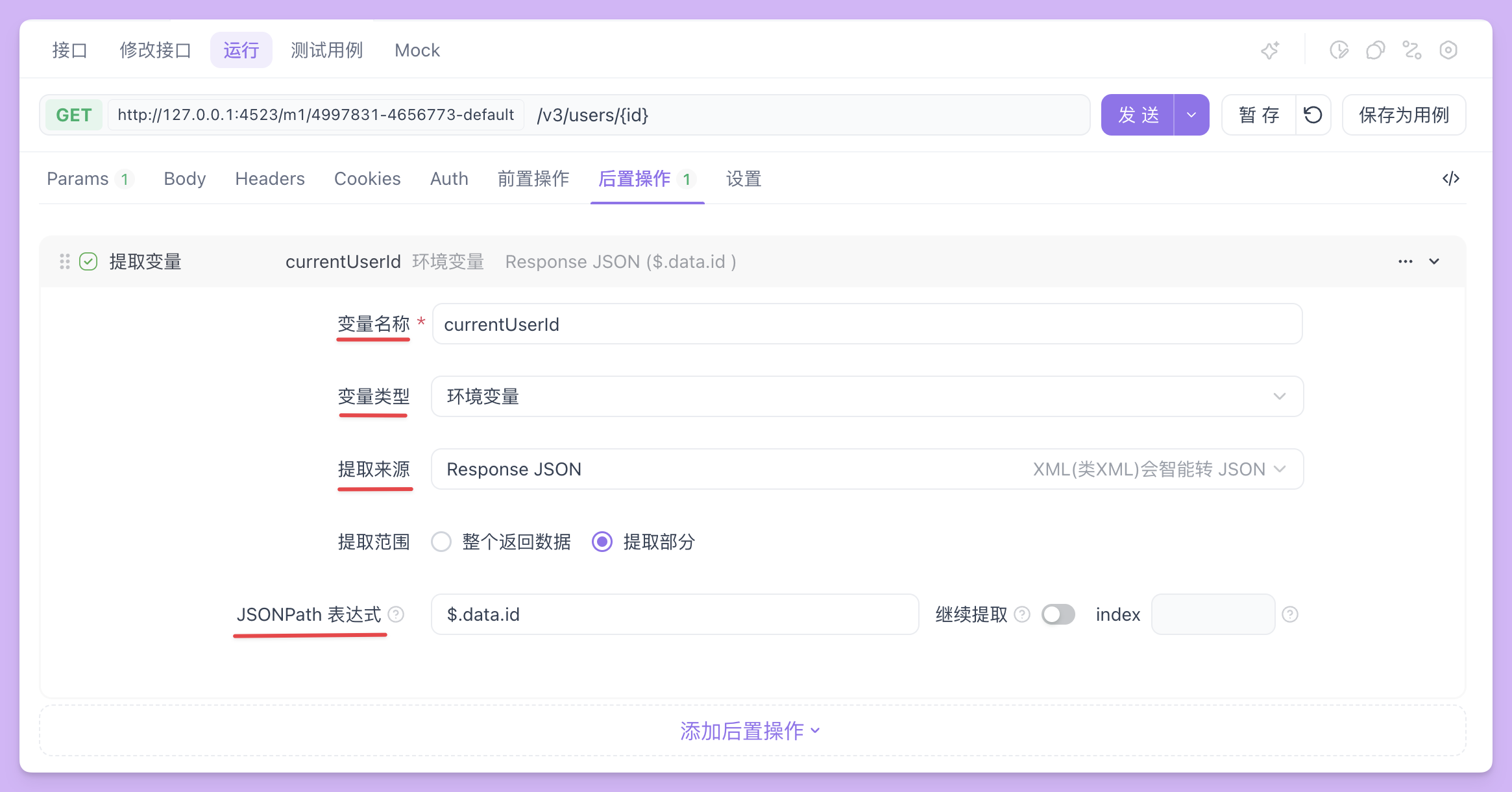 Apifox如何提取变量