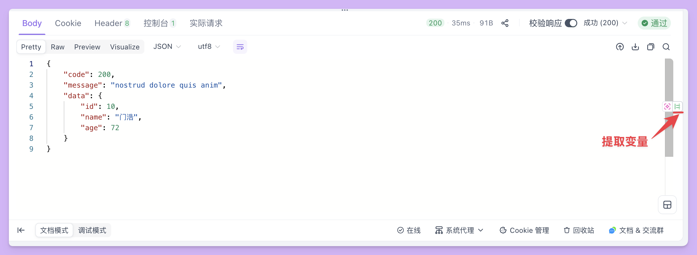 apifox JSONPath 表达式的使用