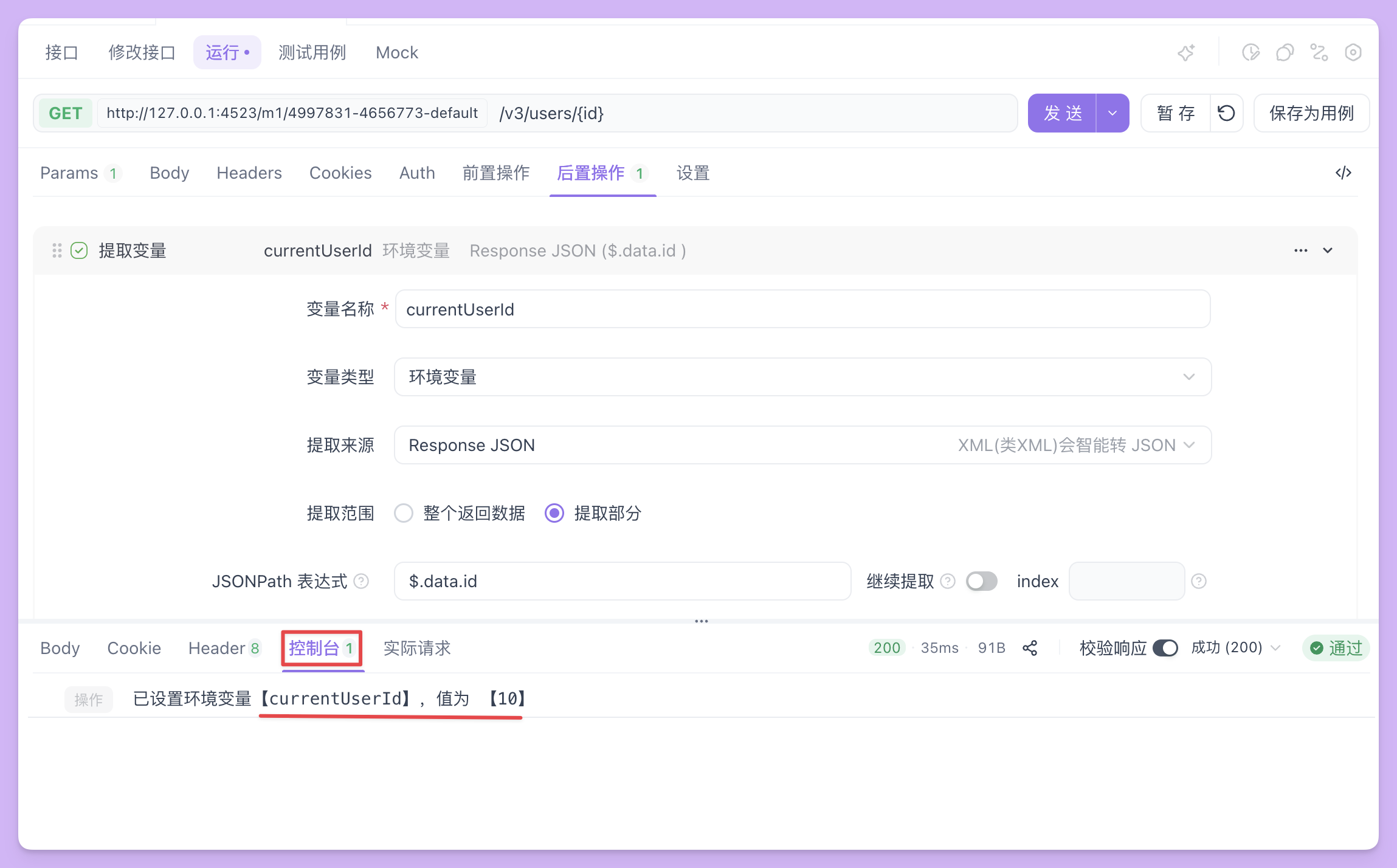 apifox 提取变量