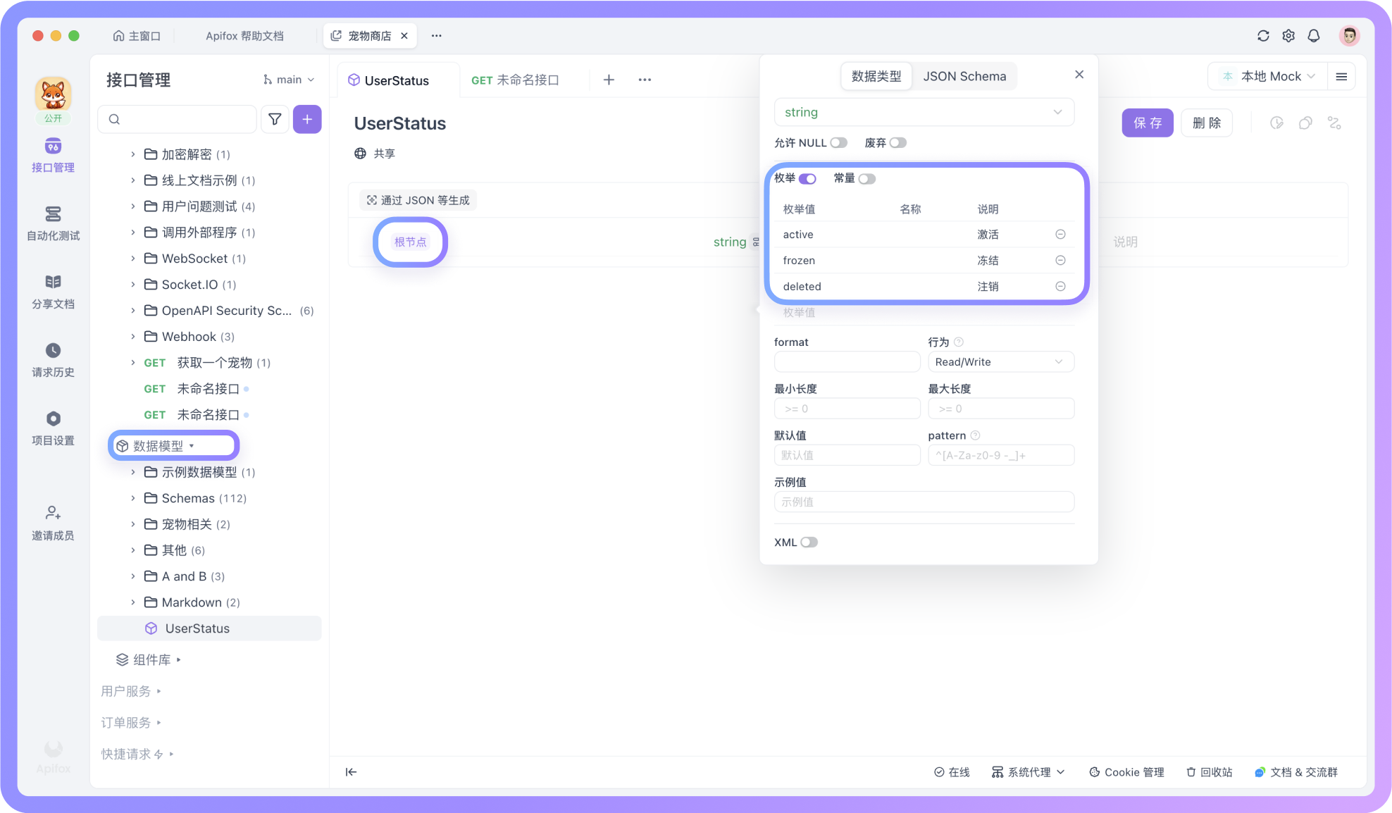定义公共的枚举
