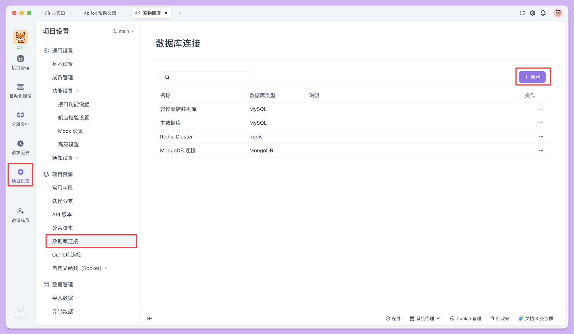 apifox创建数据库连接的详细步骤