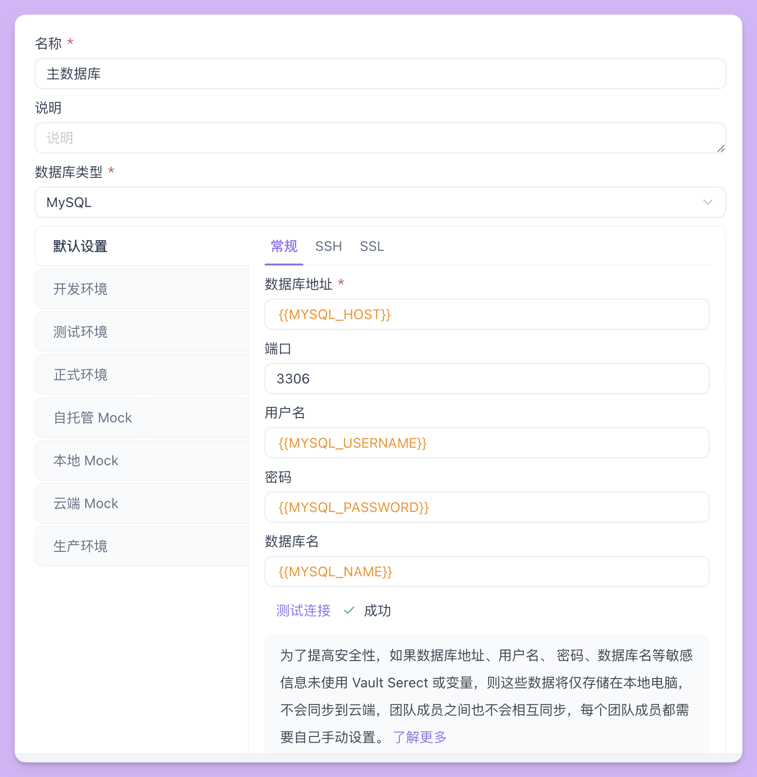 apifox配置连接参数