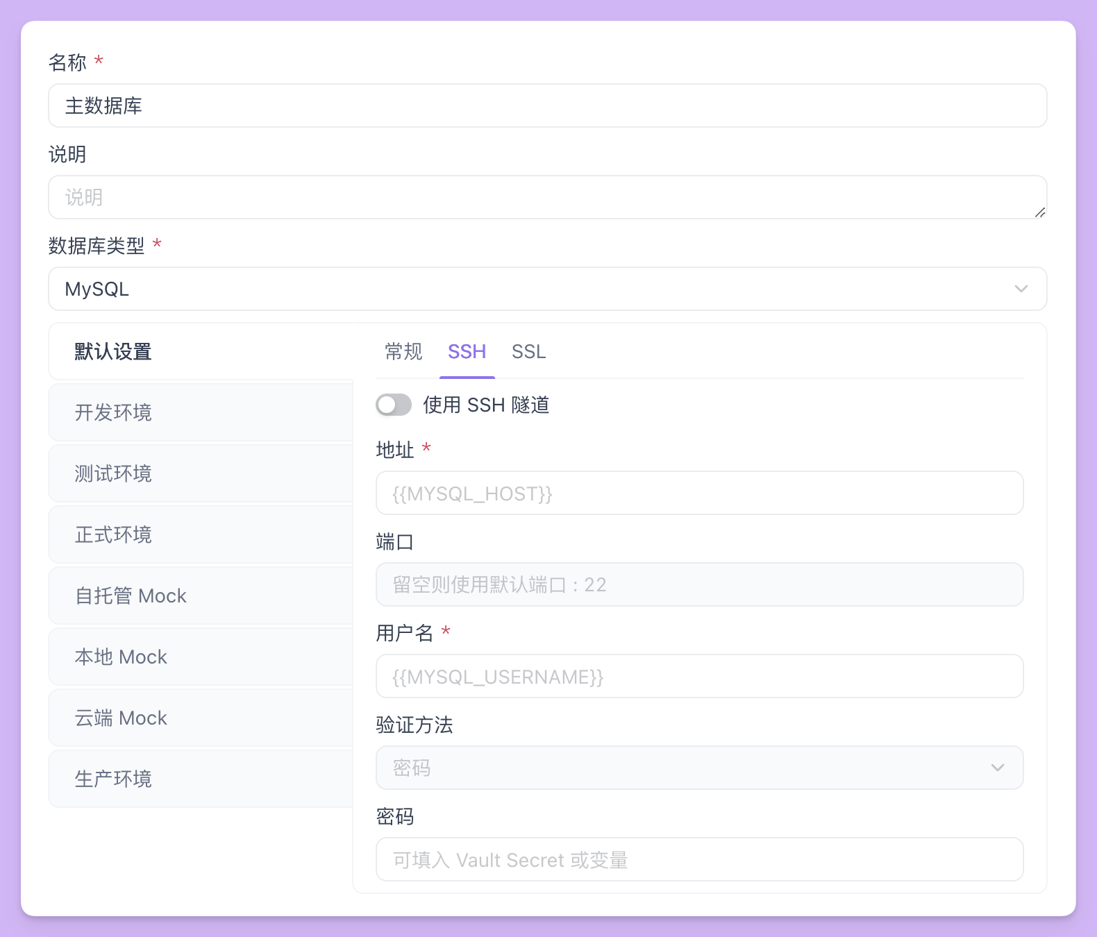 apifox SSH 隧道连接