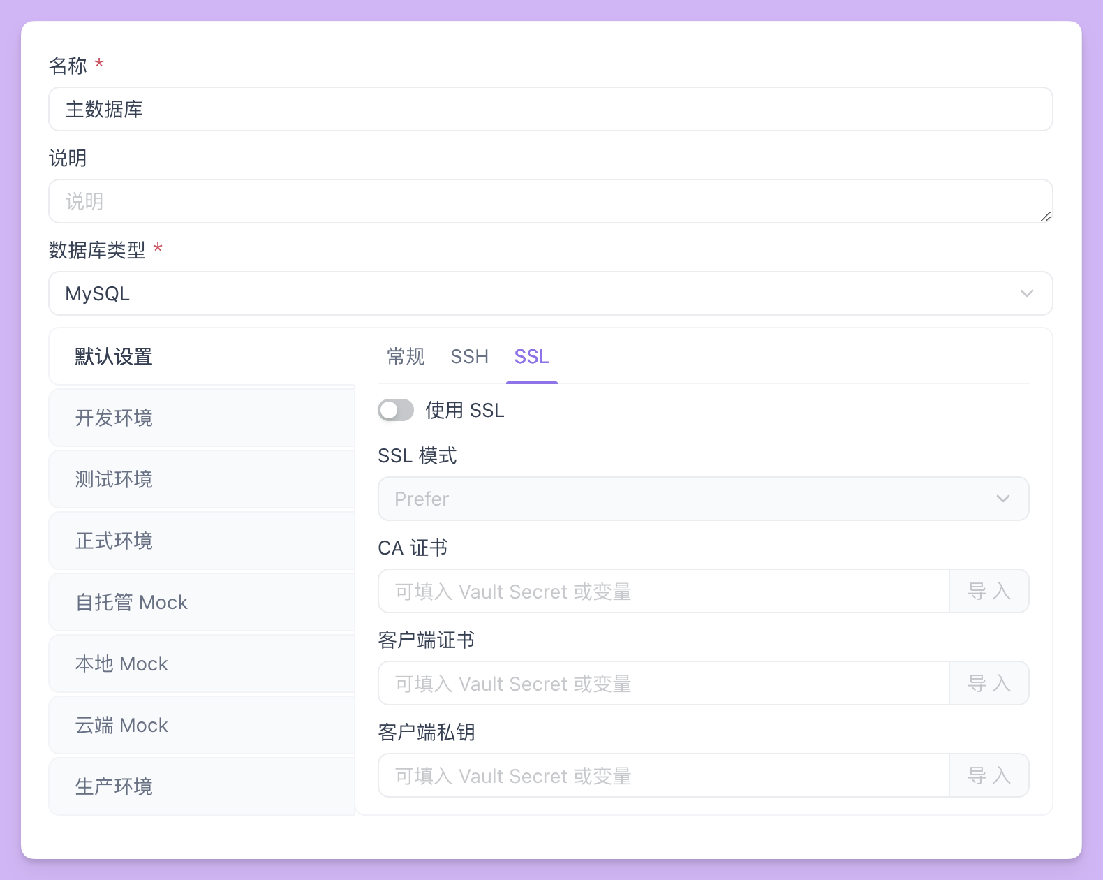 Apifox SSL 加密连接