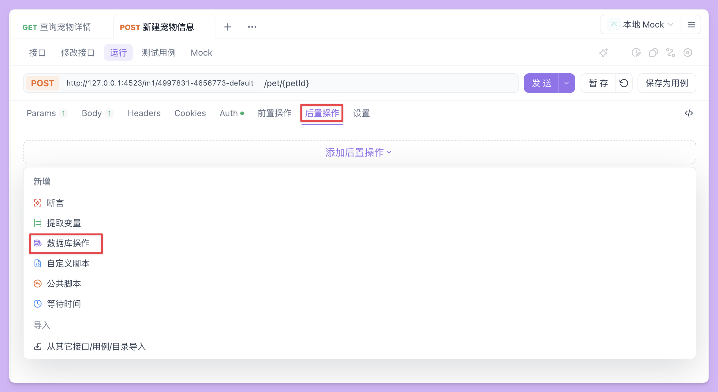 apifox在接口测试中使用数据库操作
