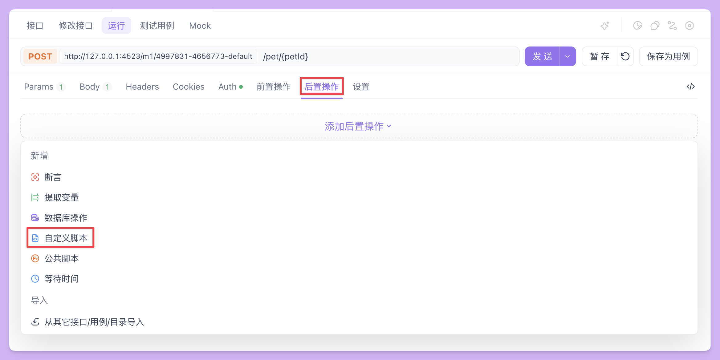 理解和掌握 Apifox 前后置操作——“脚本”篇