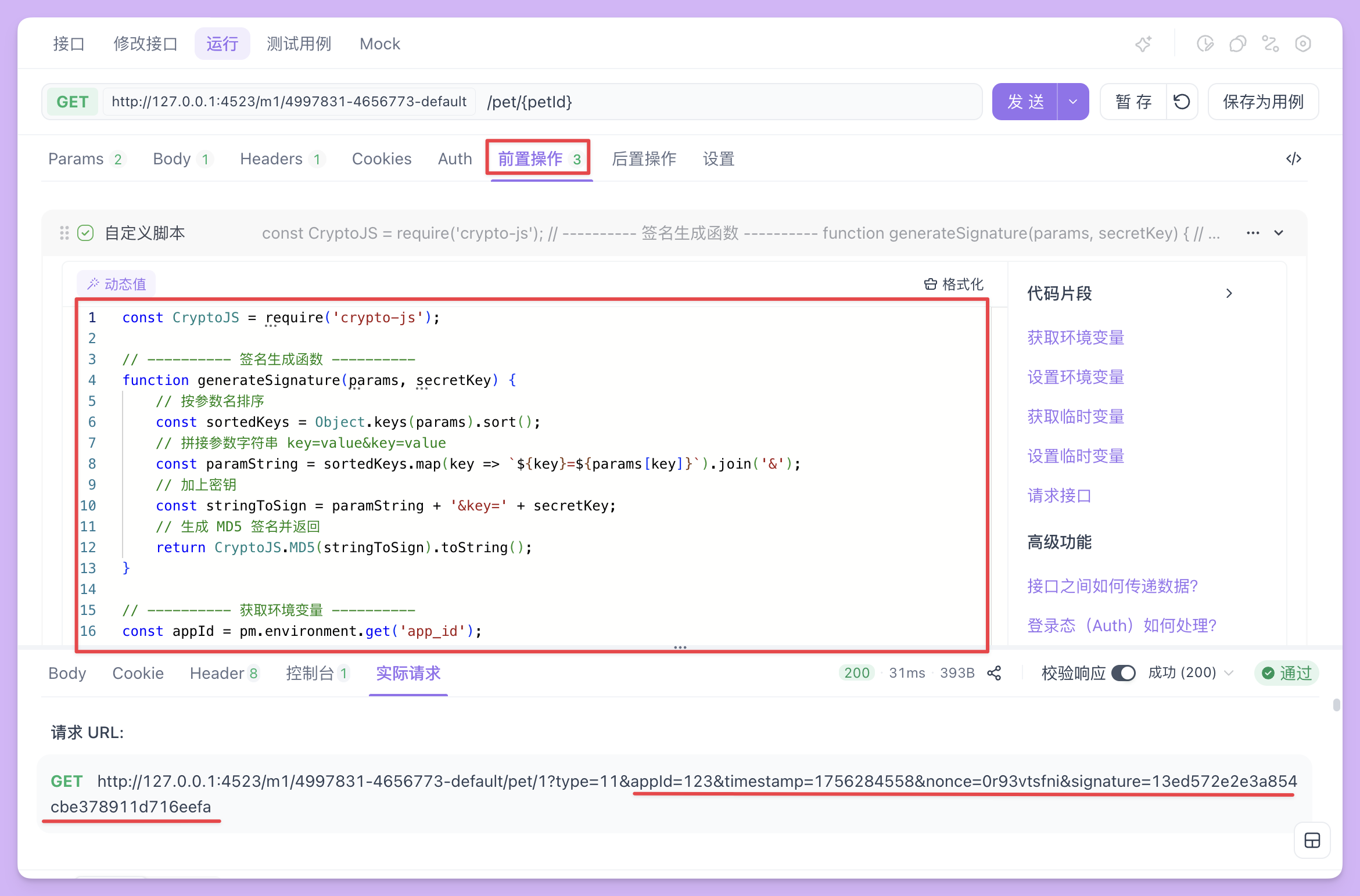 apifox签名加密