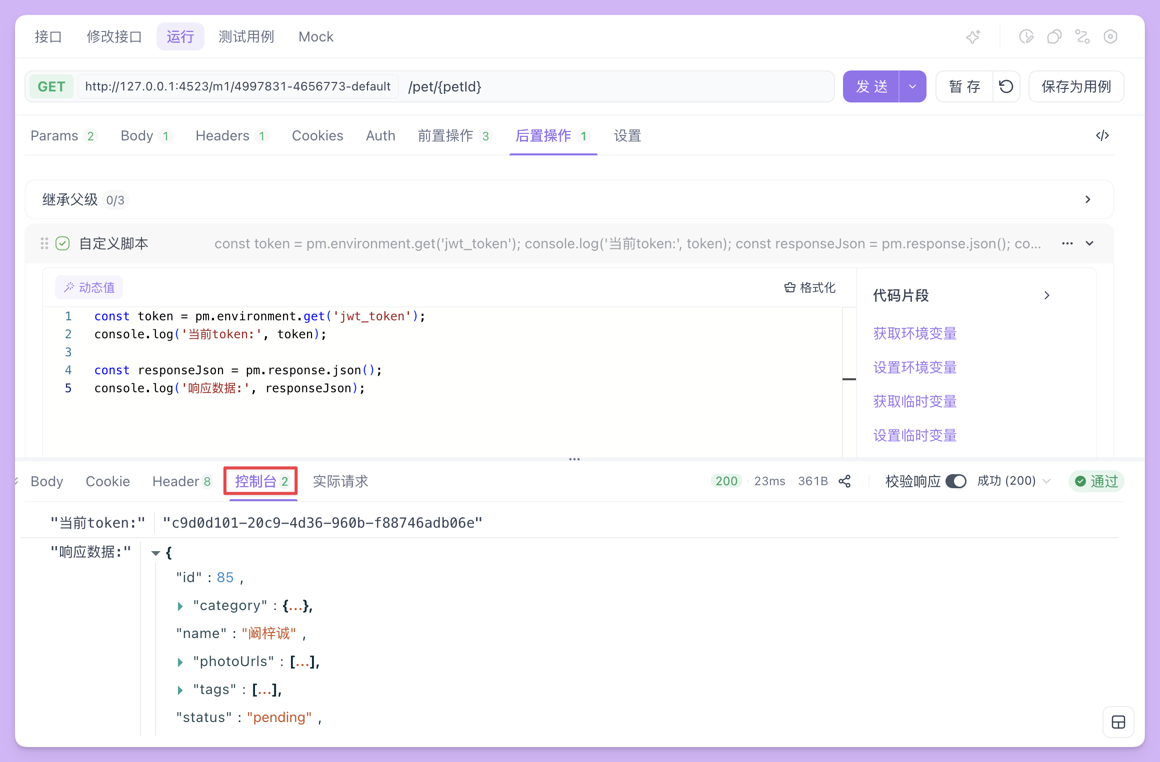 apifox调试脚本的方法