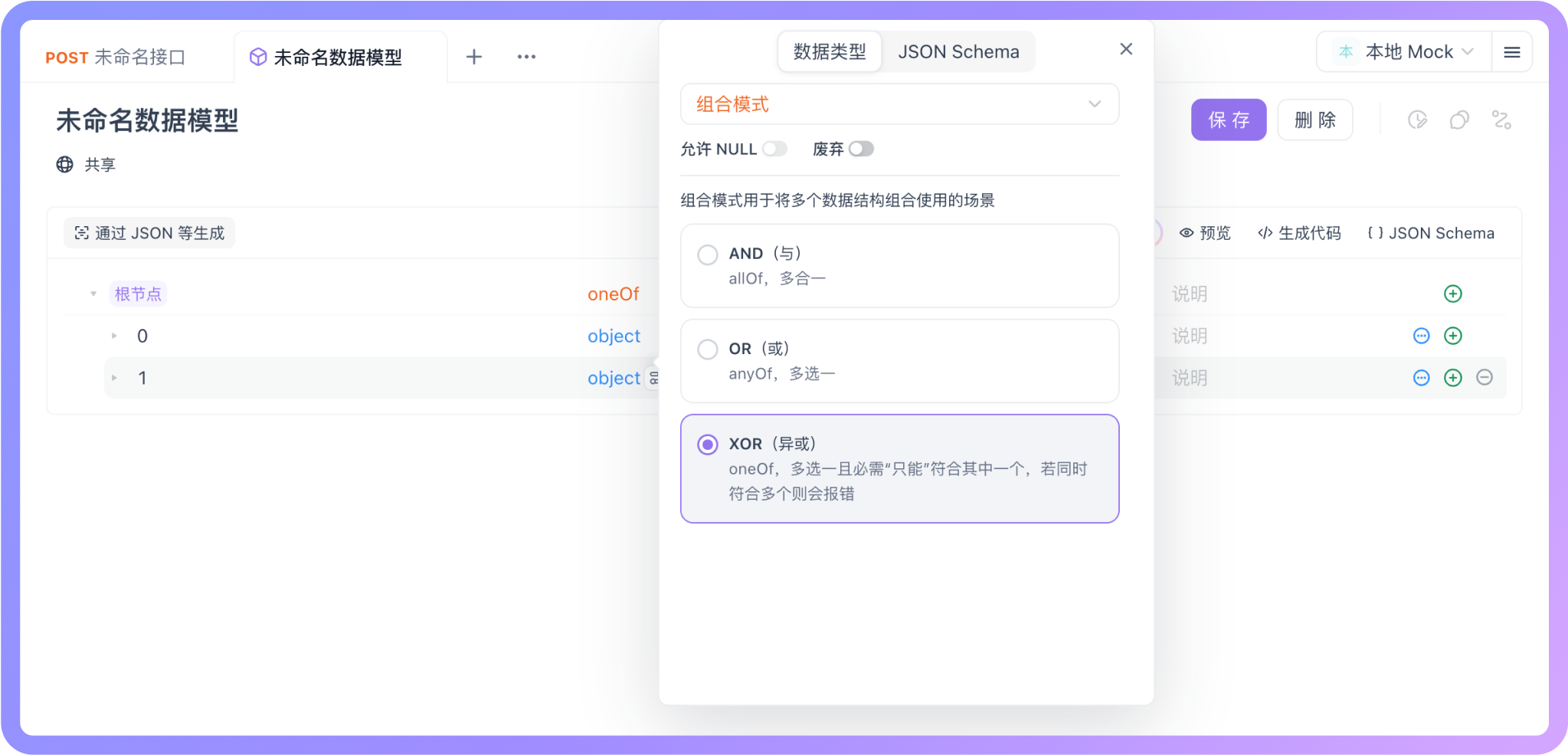 在 Apifox 中设置组合模式