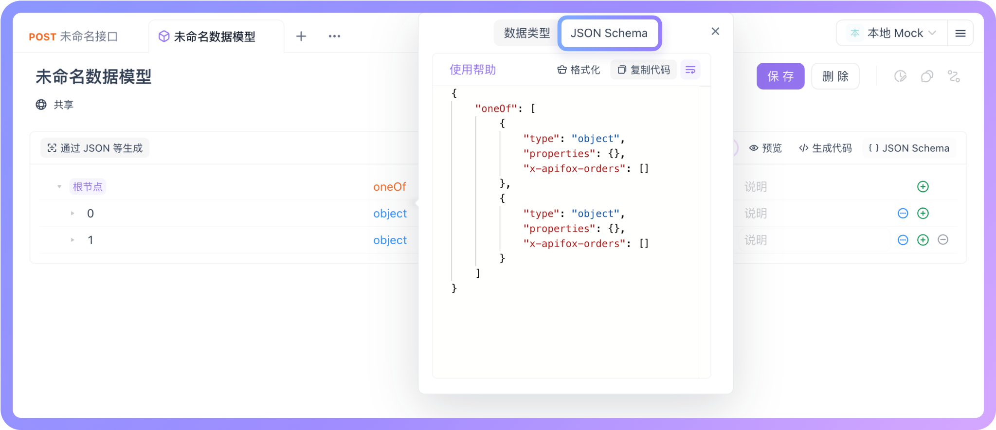 直接编辑 JSON Schema 代码