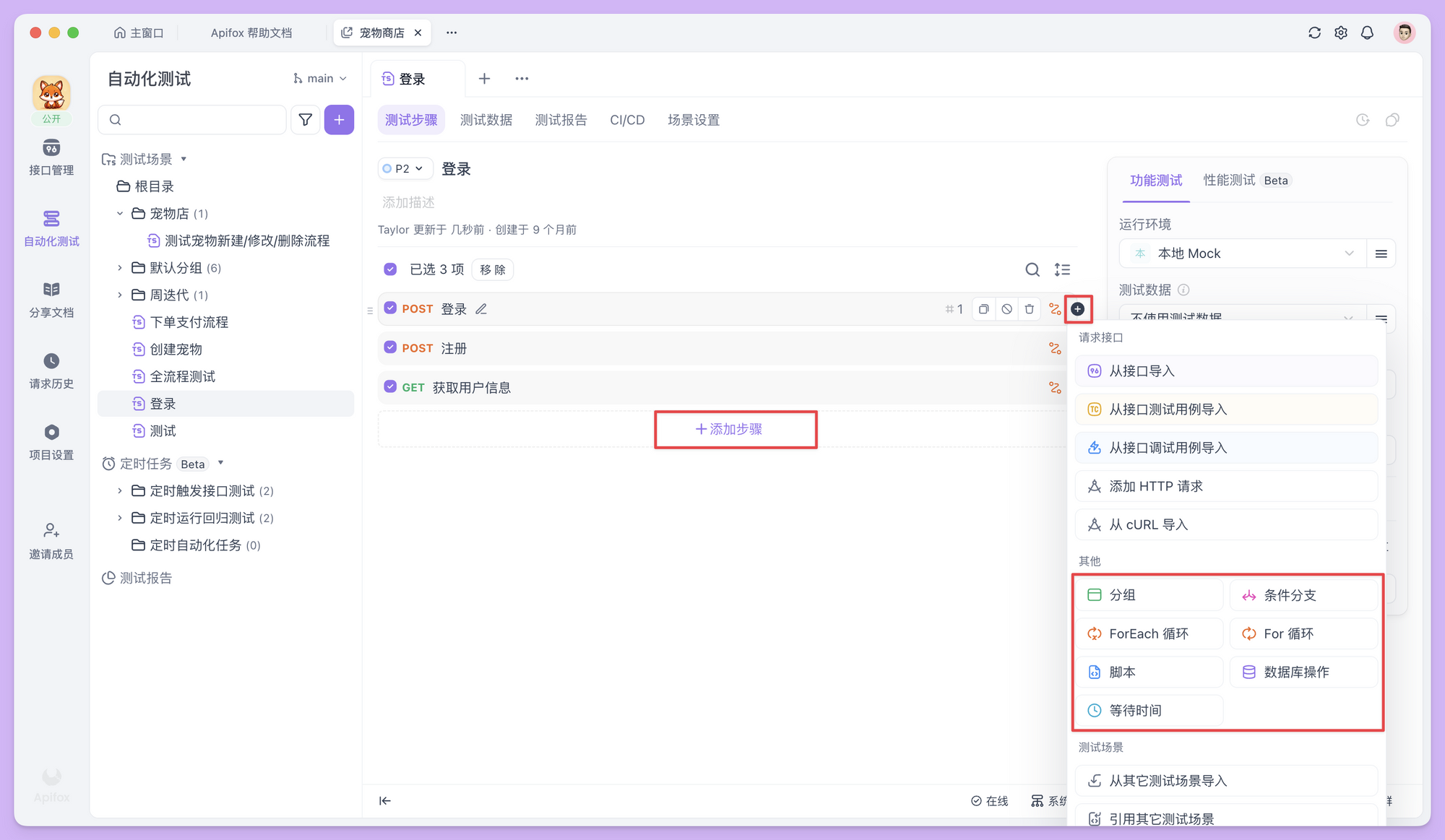 测试场景的编排逻辑