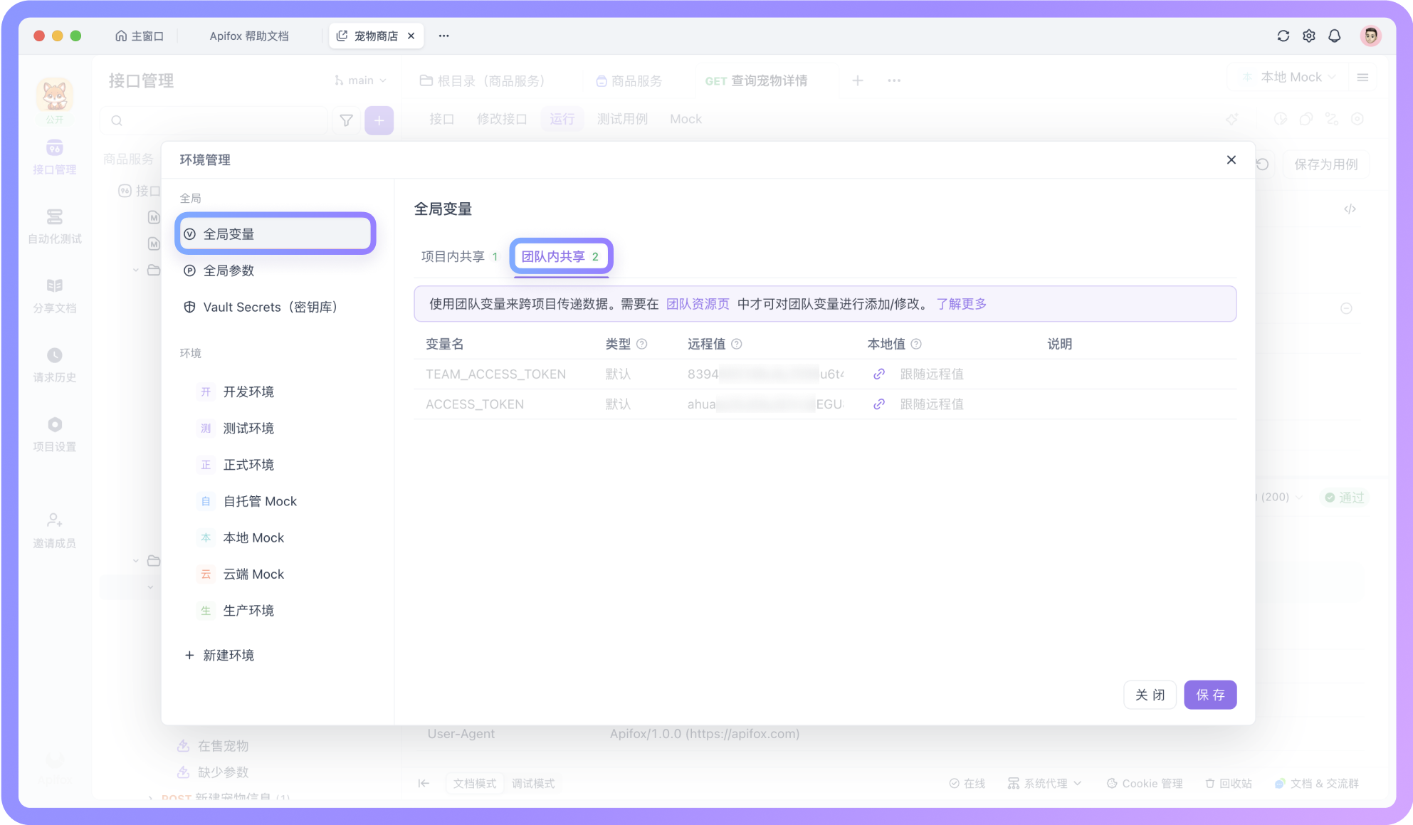 团队全局变量