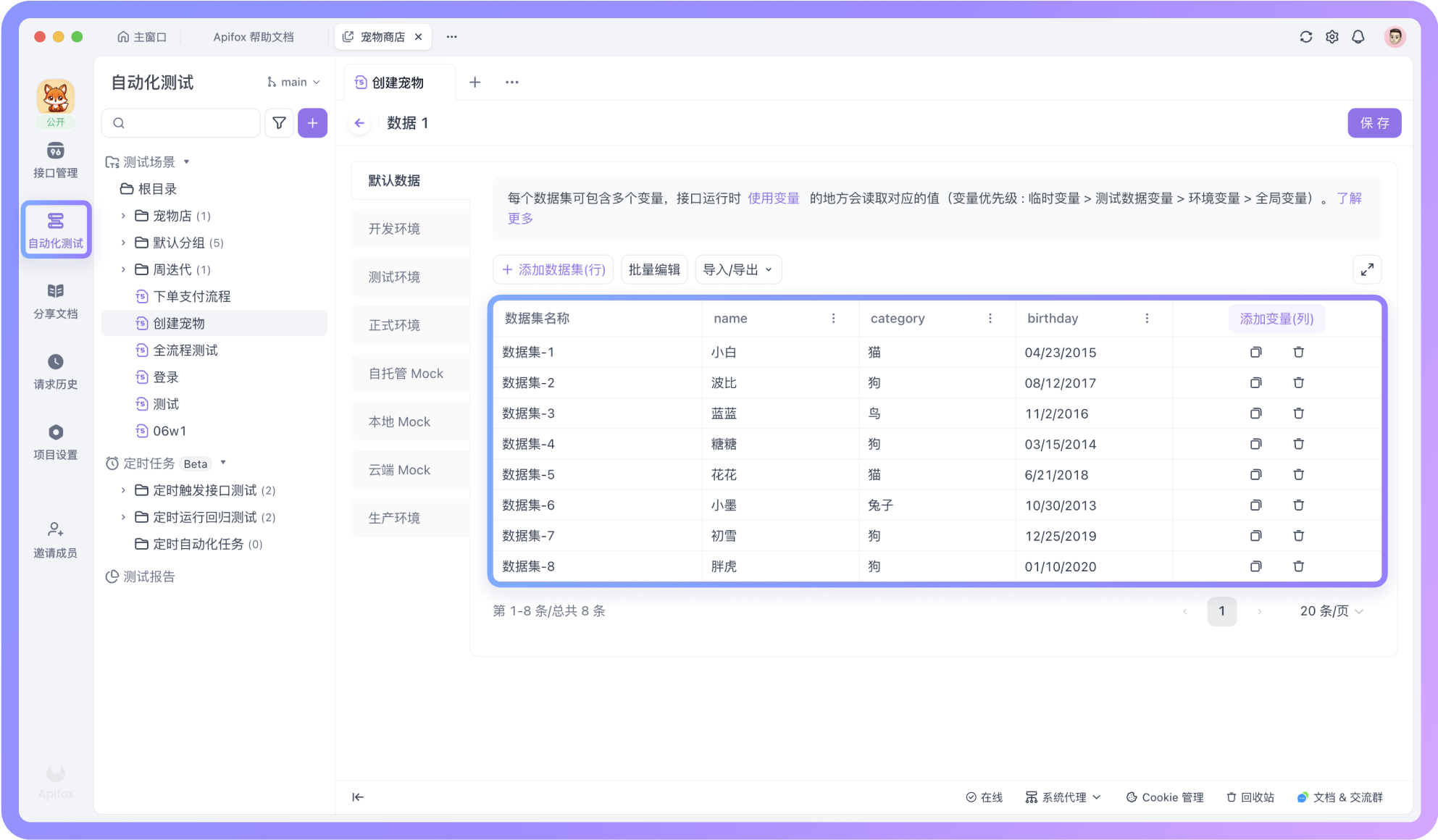 测试数据变量