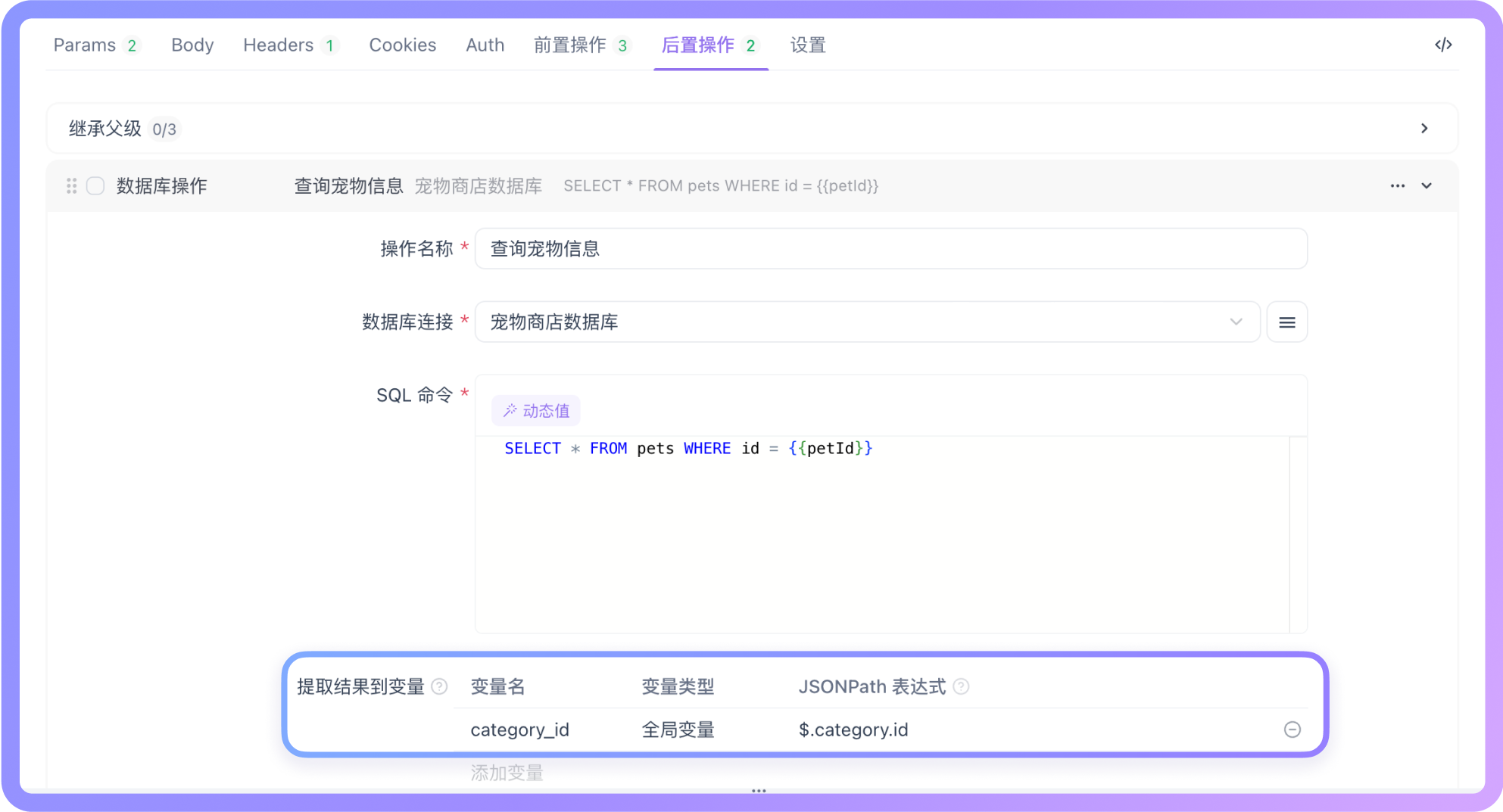 将 “数据库数据” 设置为变量