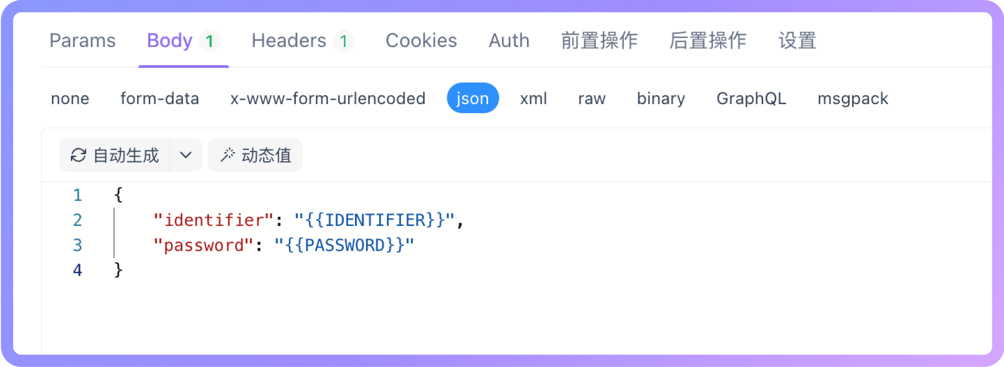 在接口的 URL、请求头、请求参数、请求体等地方使用