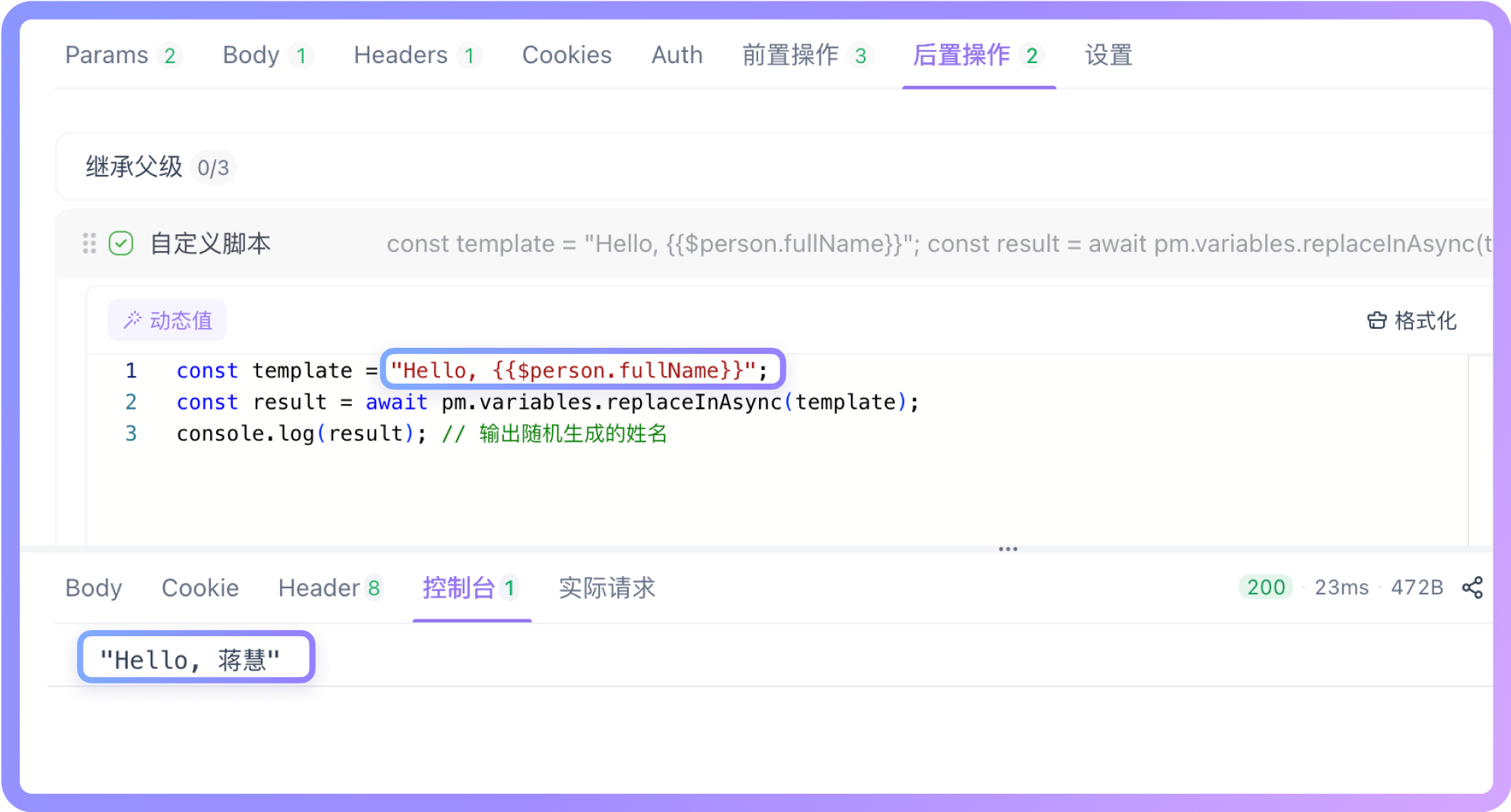 使用await pm.variables.replaceInAsync() 方法来处理包含动态值表达式的字符串