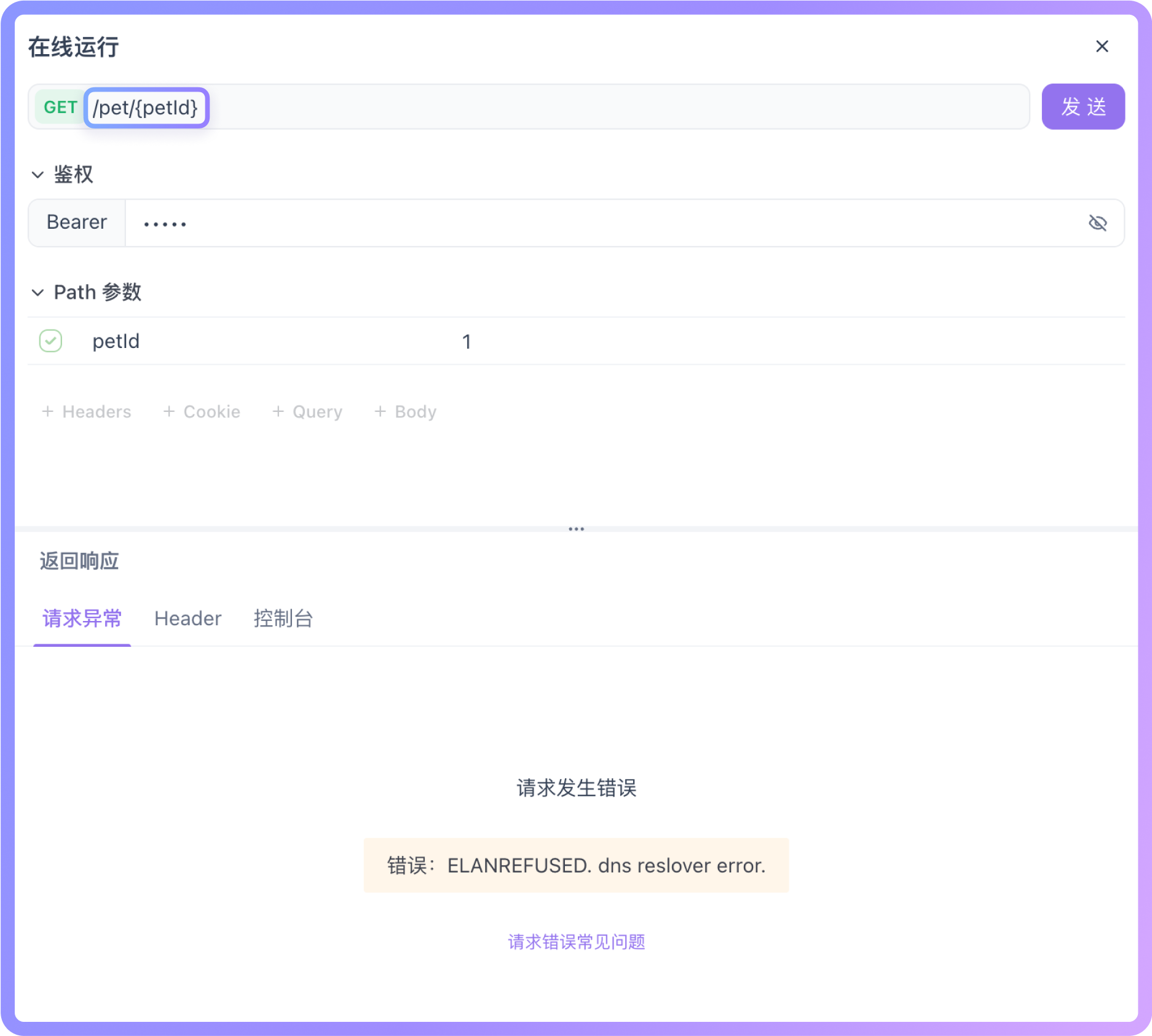 “在线文档”调试时看到的请求地址是不完整的