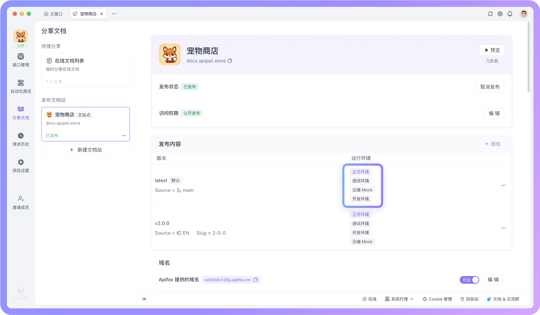Apifox 会自动拼接成完整的请求地址