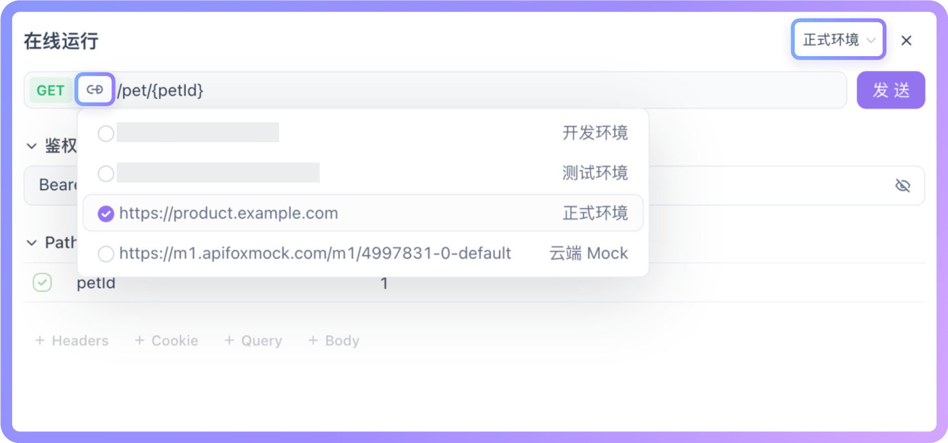 所有接口的地址会自动更新为对应的前置 URL