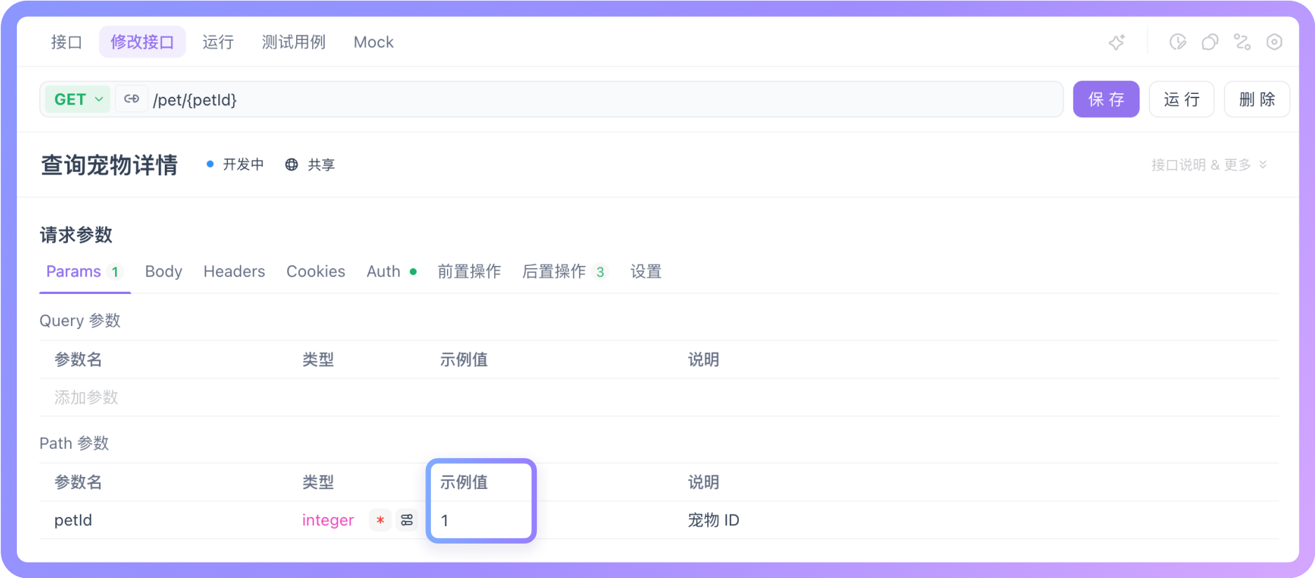要准确定义每个参数的类型和必填属性