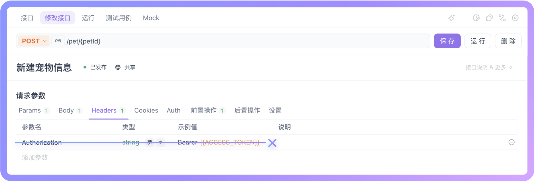 再在 Headers 中写一遍类似 Authorization: Bearer ... 的内容