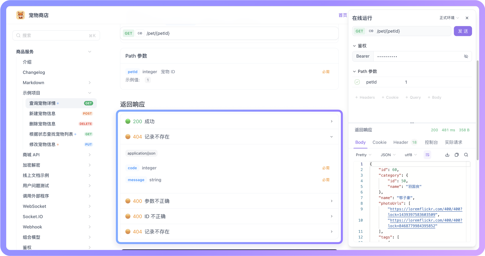 配置清晰的响应示例