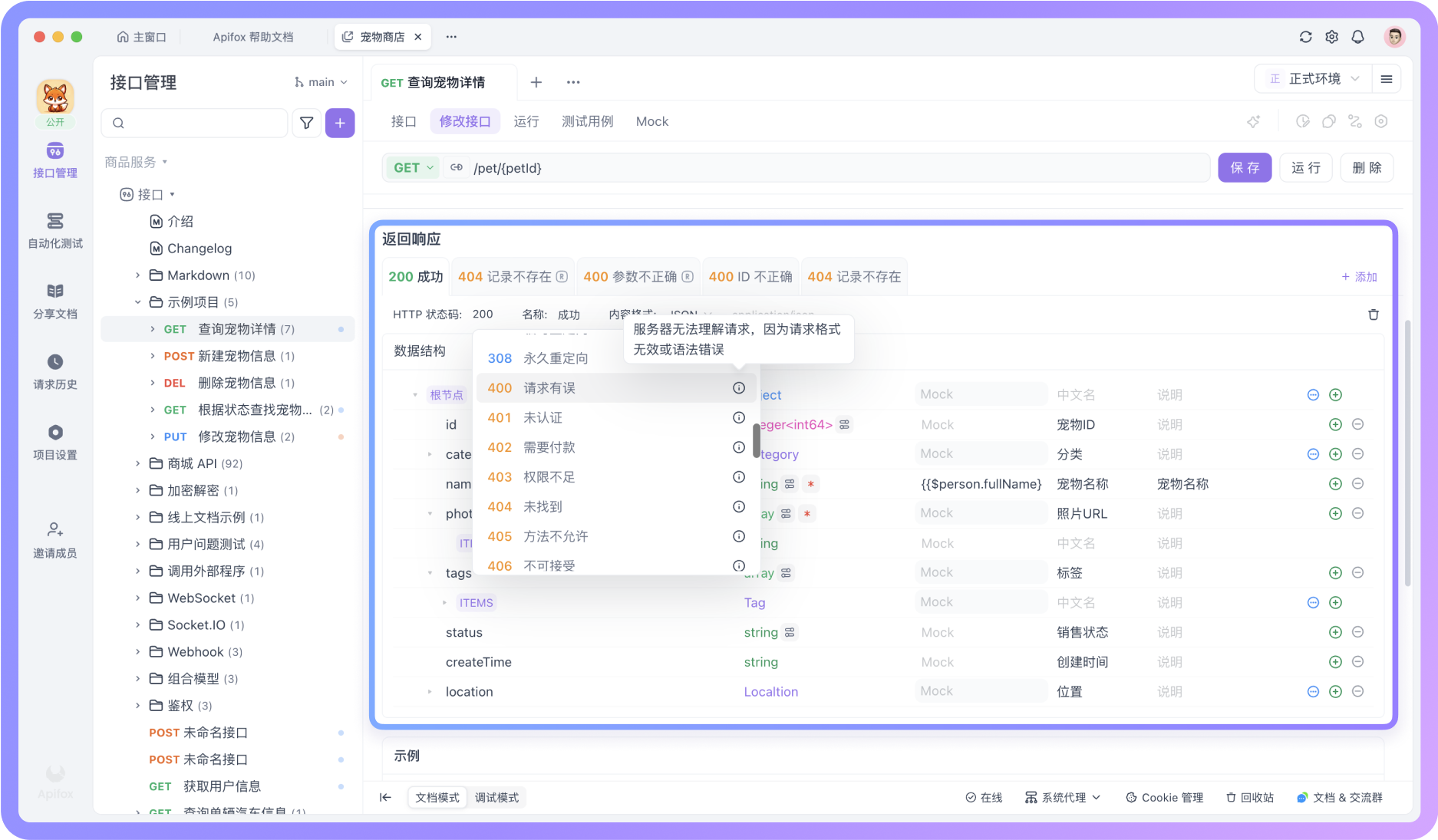 建议为每个接口添加多种响应示例