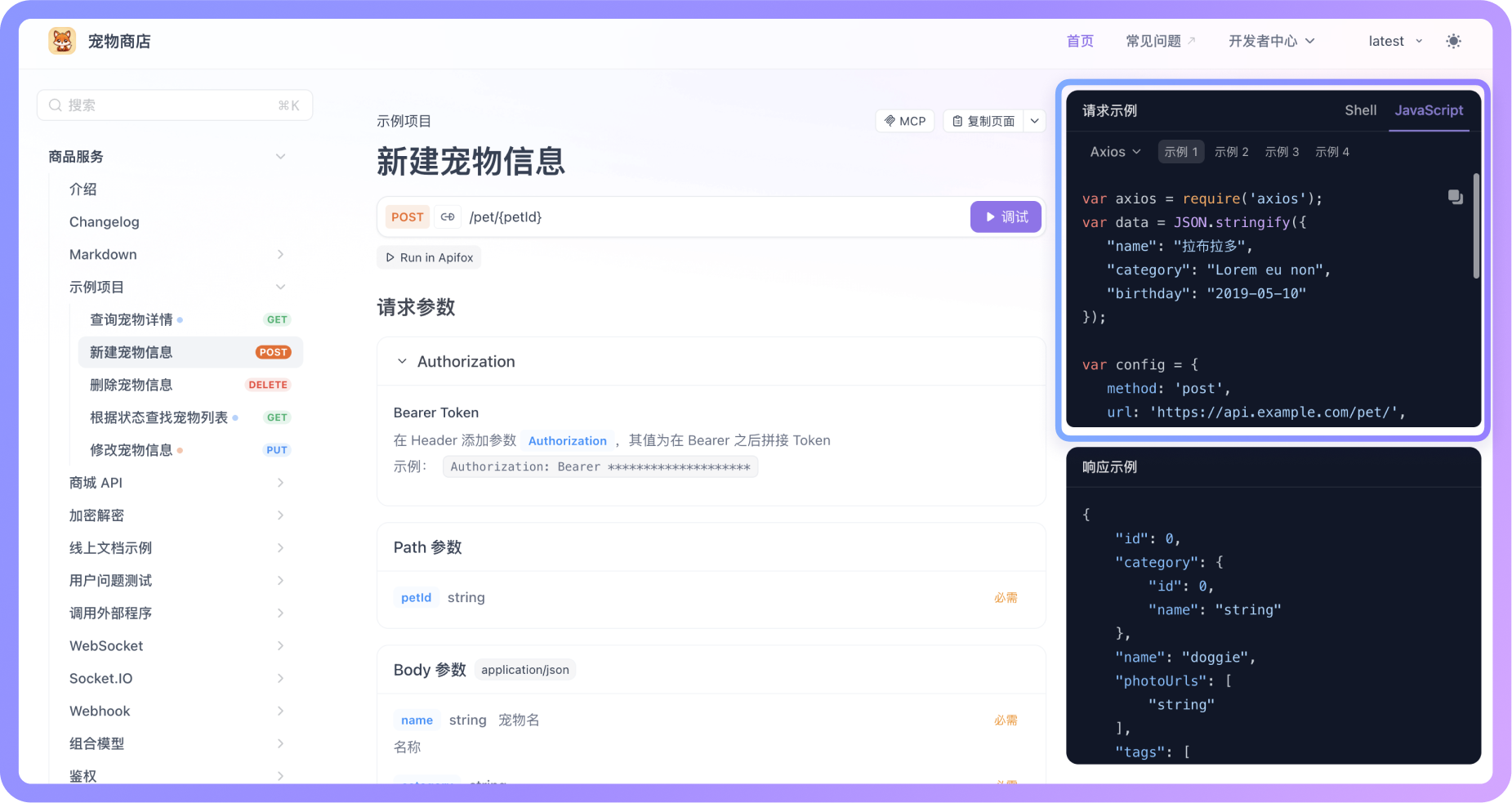 文档使用者不仅能看到自动生成的示例，还能直接参考你提供的自定义示例